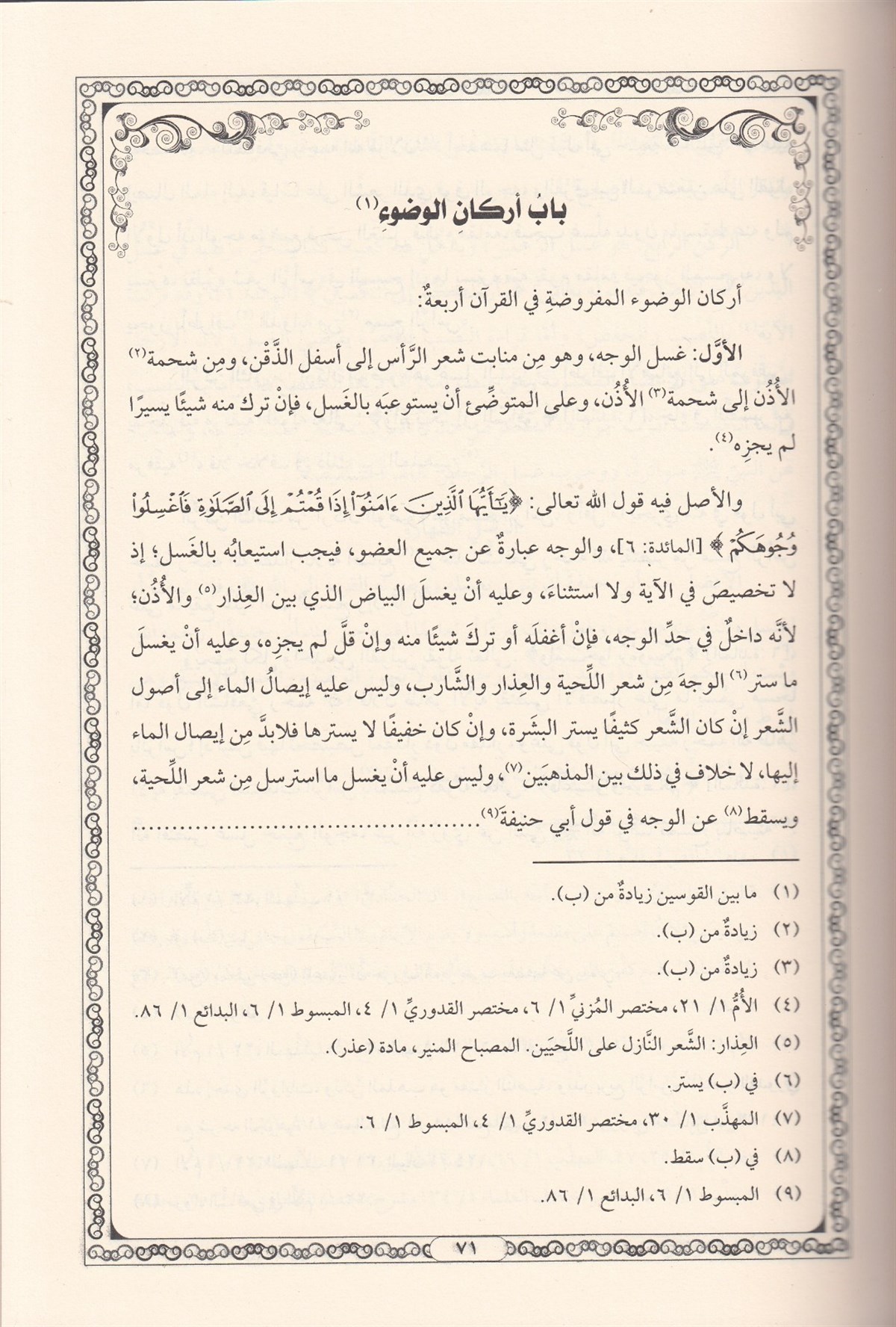 Muhtasar Suheyli fi Hilafi beyna Ebi Hanife ve ŞafiiDar'ül SemmanFıkıh