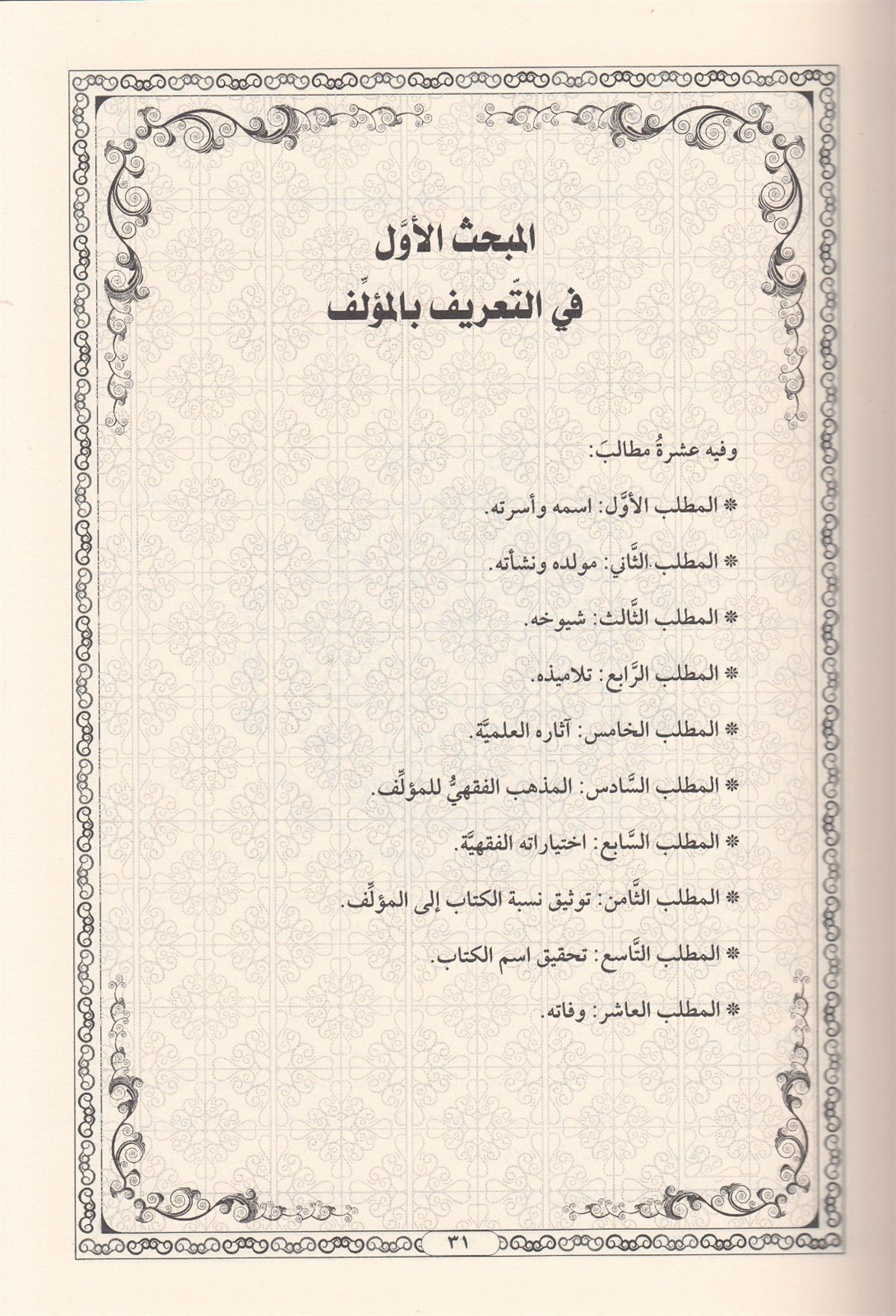 Muhtasar Suheyli fi Hilafi beyna Ebi Hanife ve ŞafiiDar'ül SemmanFıkıh