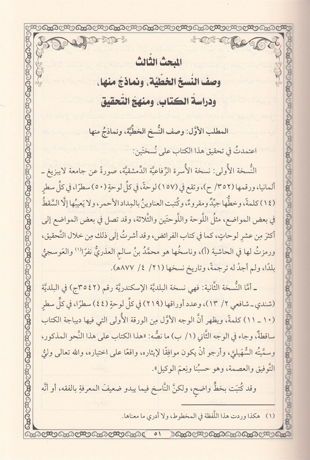 Muhtasar Suheyli fi Hilafi beyna Ebi Hanife ve ŞafiiDar'ül SemmanFıkıh