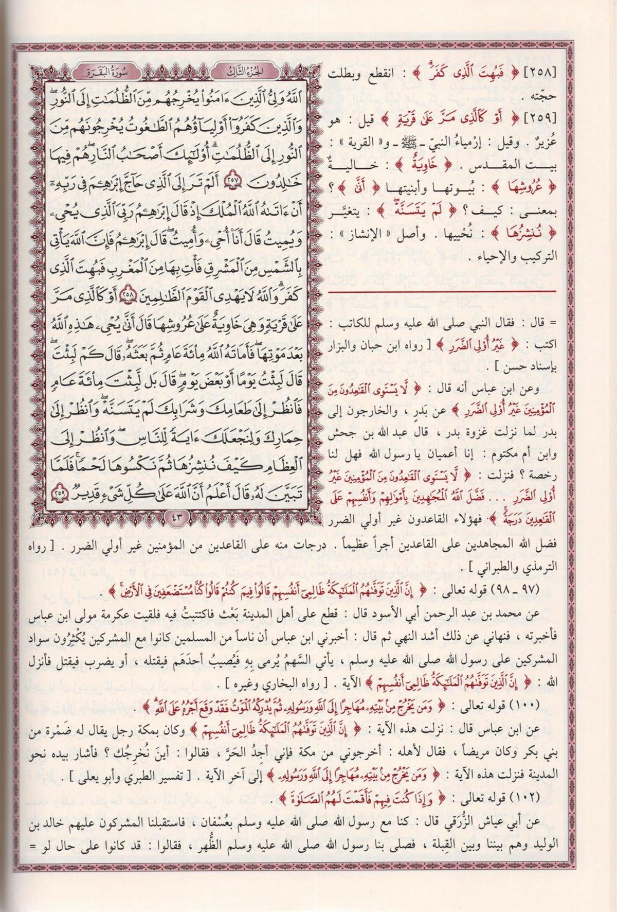 Muhtasar Tefsir TaberiDar'ül İbni KesirTefsir