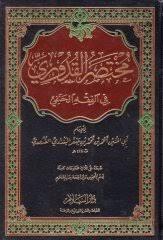 Muhtasaril Kuduri Fil Fıkhil Hanefi-مختصر القدوري في الفقه الحنفيDarüs SelamHanefi Fıkıhı