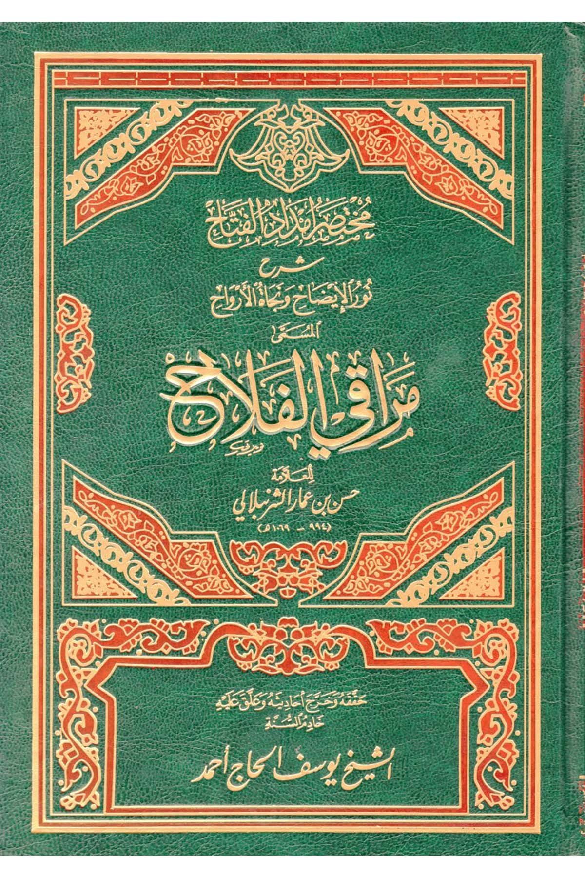 Muhtasaru İmdadü'l-Fettah - مراقي الفلاح Mektebetü'l-İlmi'l-Hadis - دار العلم الحديثHanefi Fıkhı