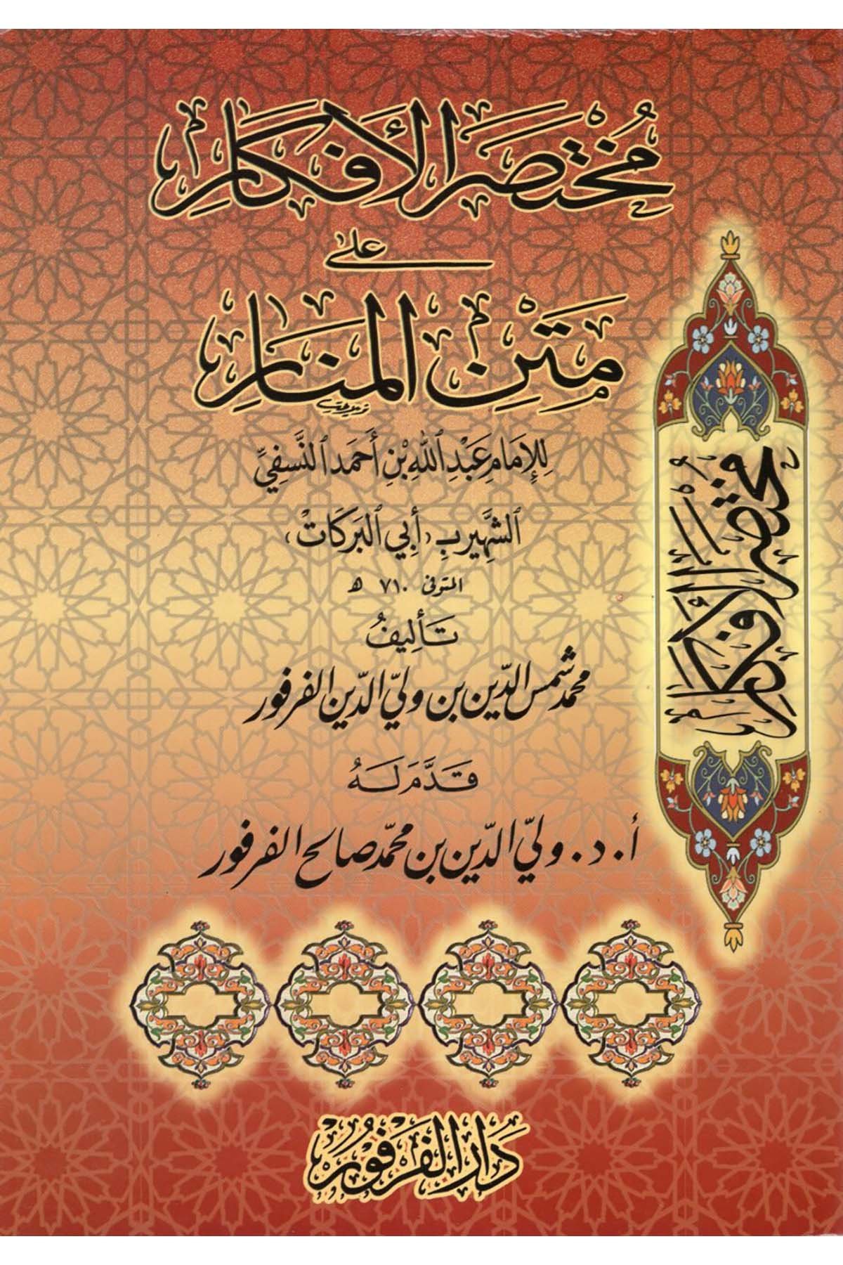 Muhtasarü’l-Efkar - مختصر الأفكار Darü'l-Ferfur - دار الفرفورFıkıh Usulü