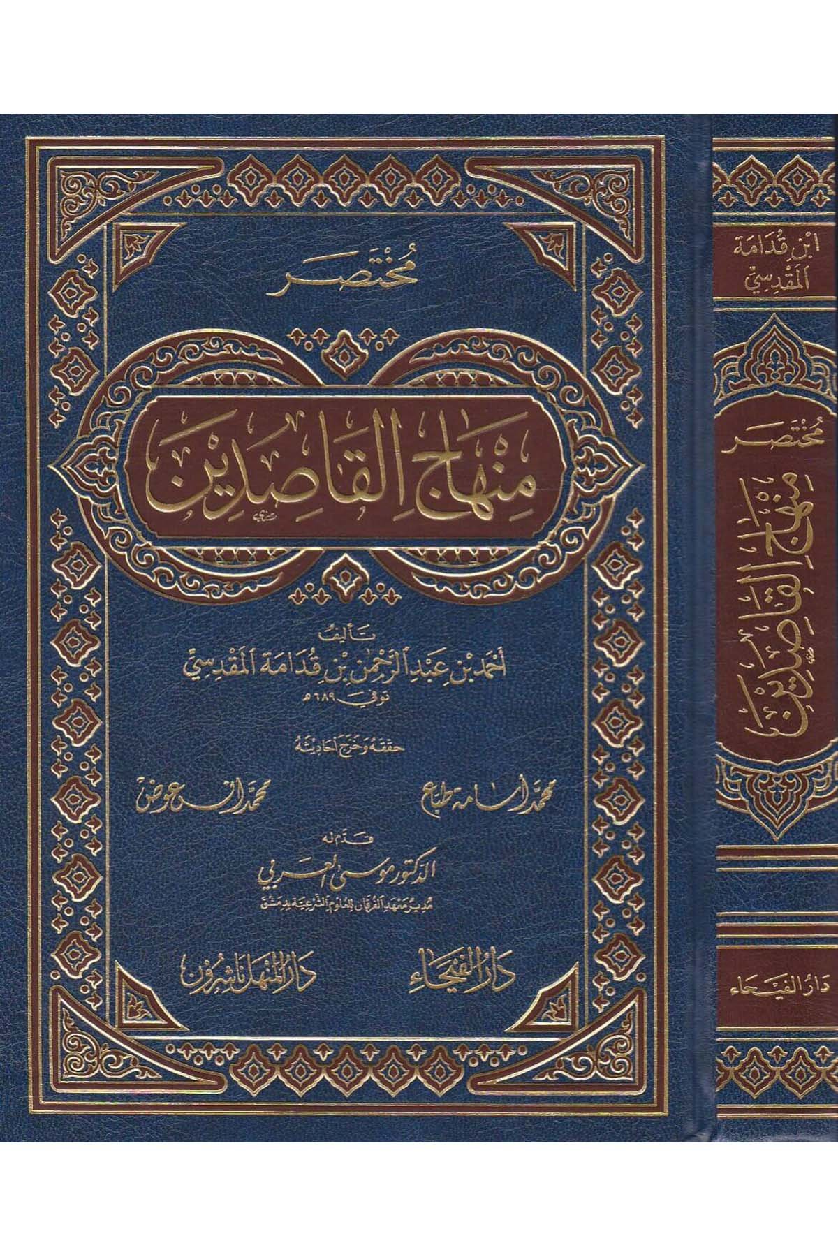 Muhtasaru Minhacil Kasıdin 1 Cilt |  مختصر منهاج القاصدينDar'ül FeyhaAhlak