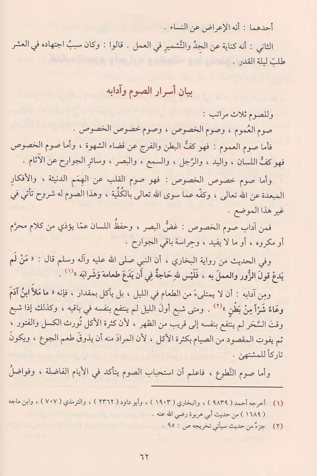 Muhtasaru Minhacil Kasıdin 1 Cilt |  مختصر منهاج القاصدينDar'ül FeyhaAhlak