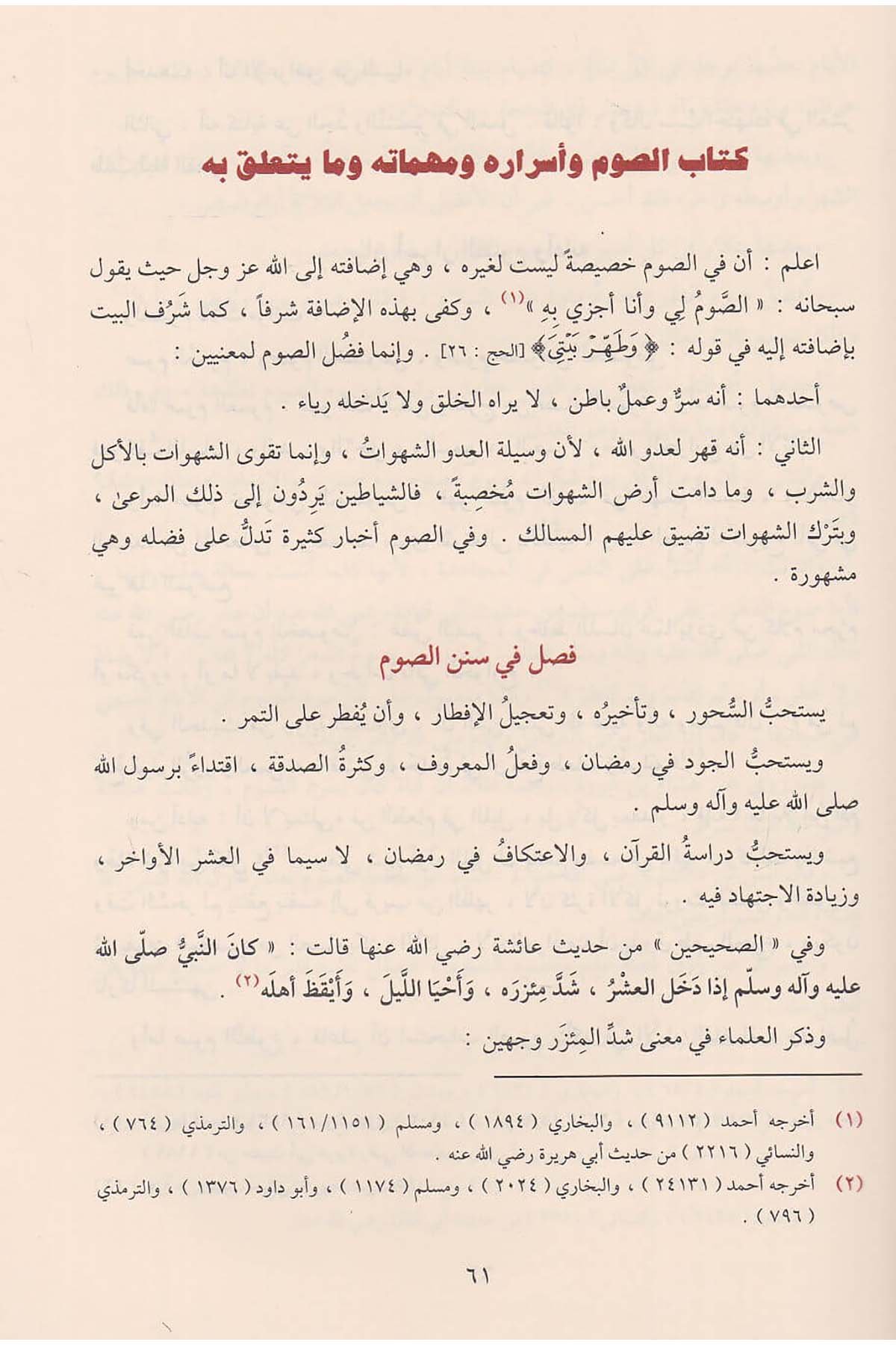Muhtasaru Minhacil Kasıdin 1 Cilt |  مختصر منهاج القاصدينDar'ül FeyhaAhlak