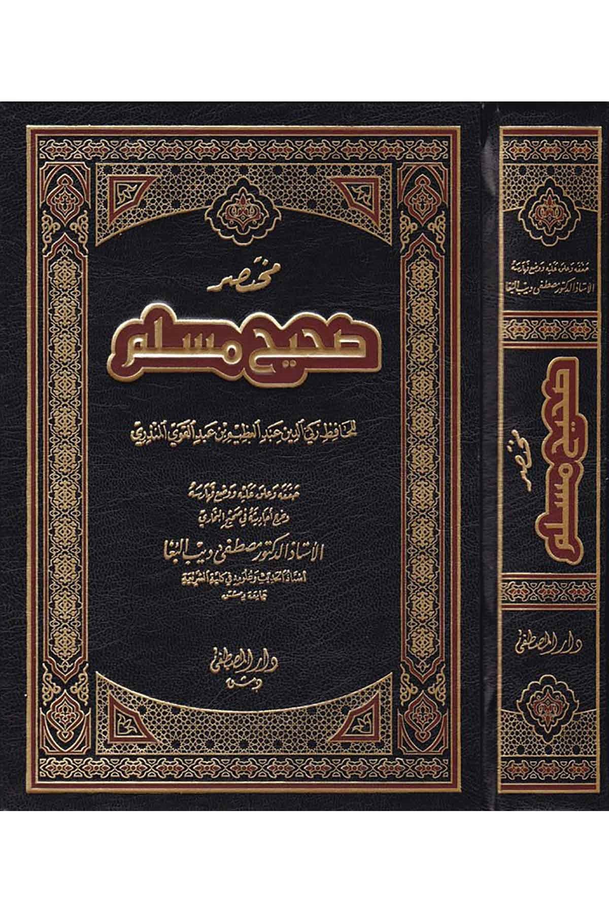 Muhtasaru Sahihi Müslim - مختصر صحيح مسلمDarül Mustafa دار المصطفىHadis