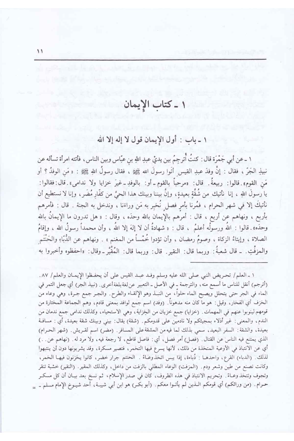 Muhtasaru Sahihi Müslim - مختصر صحيح مسلمDarül Mustafa دار المصطفىHadis