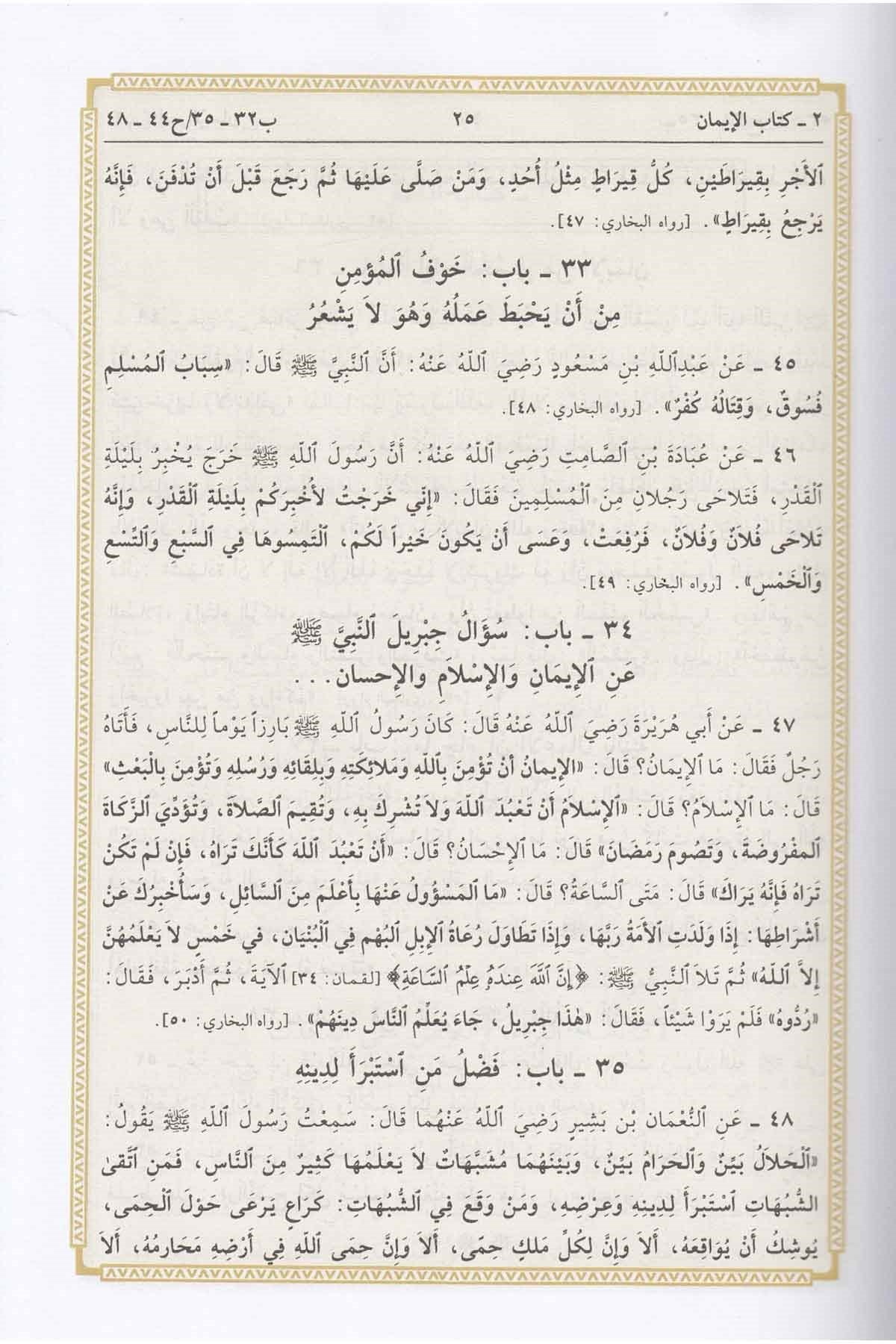 Muhtasaru Sahihil Buhari-مختصر صحيح البخاريDar'ül İbn HazmHadis