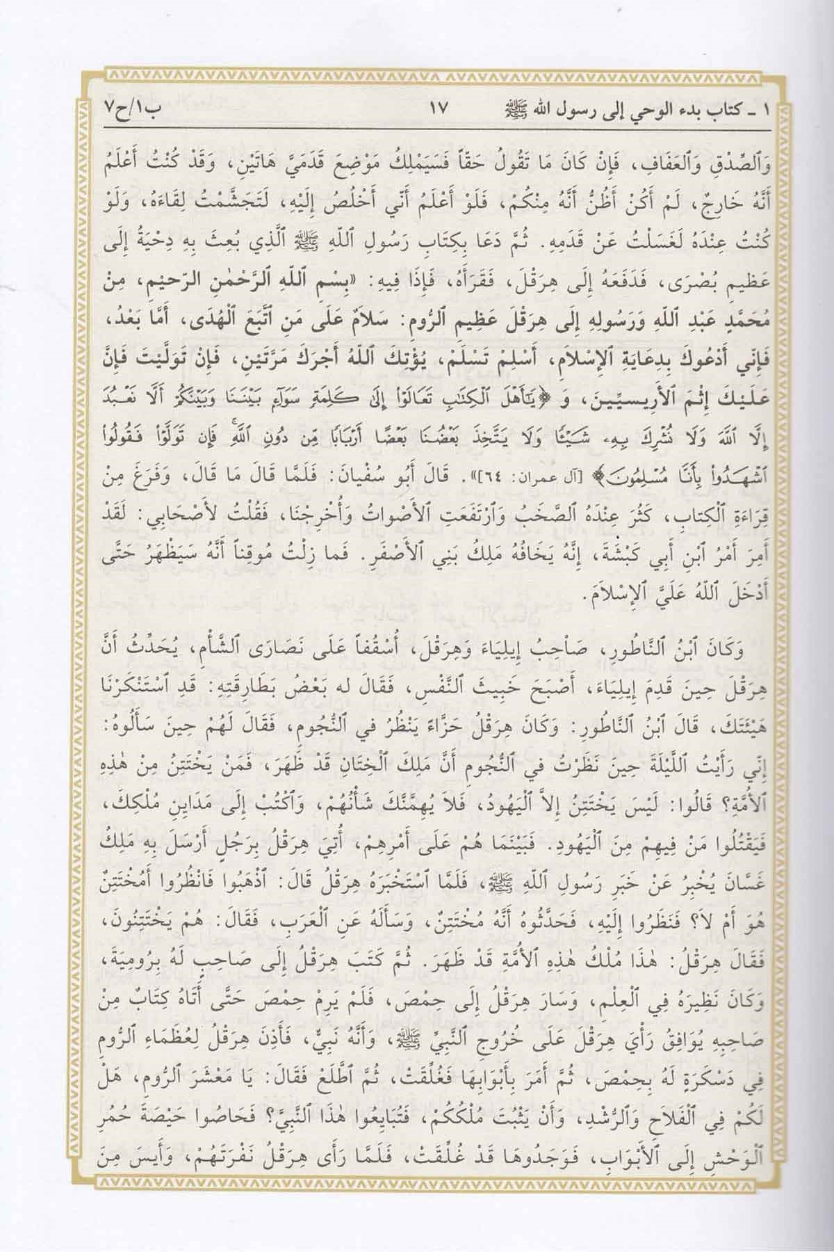 Muhtasaru Sahihil Buhari-مختصر صحيح البخاريDar'ül İbn HazmHadis