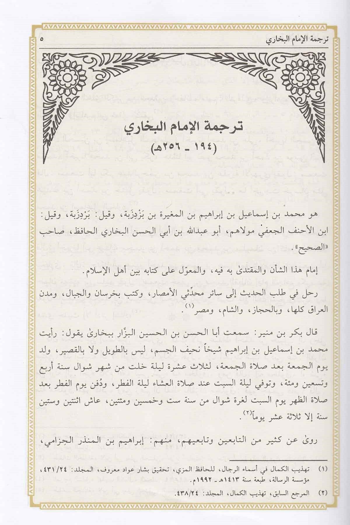 Muhtasaru Sahihil Buhari-مختصر صحيح البخاريDar'ül İbn HazmHadis