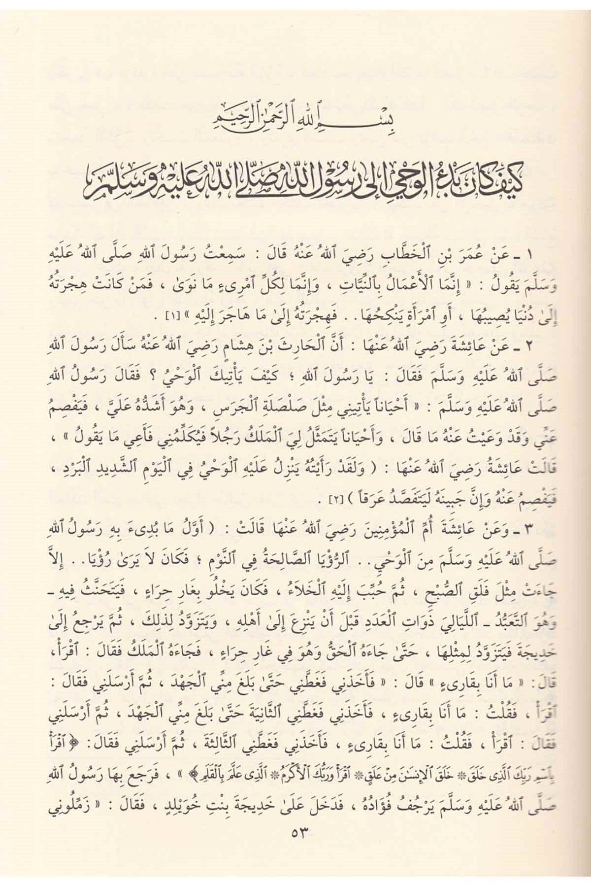 Muhtasaru Sahihi'l Buhari - | مختصر صحيح البخاريDar'ül MinhacHadis