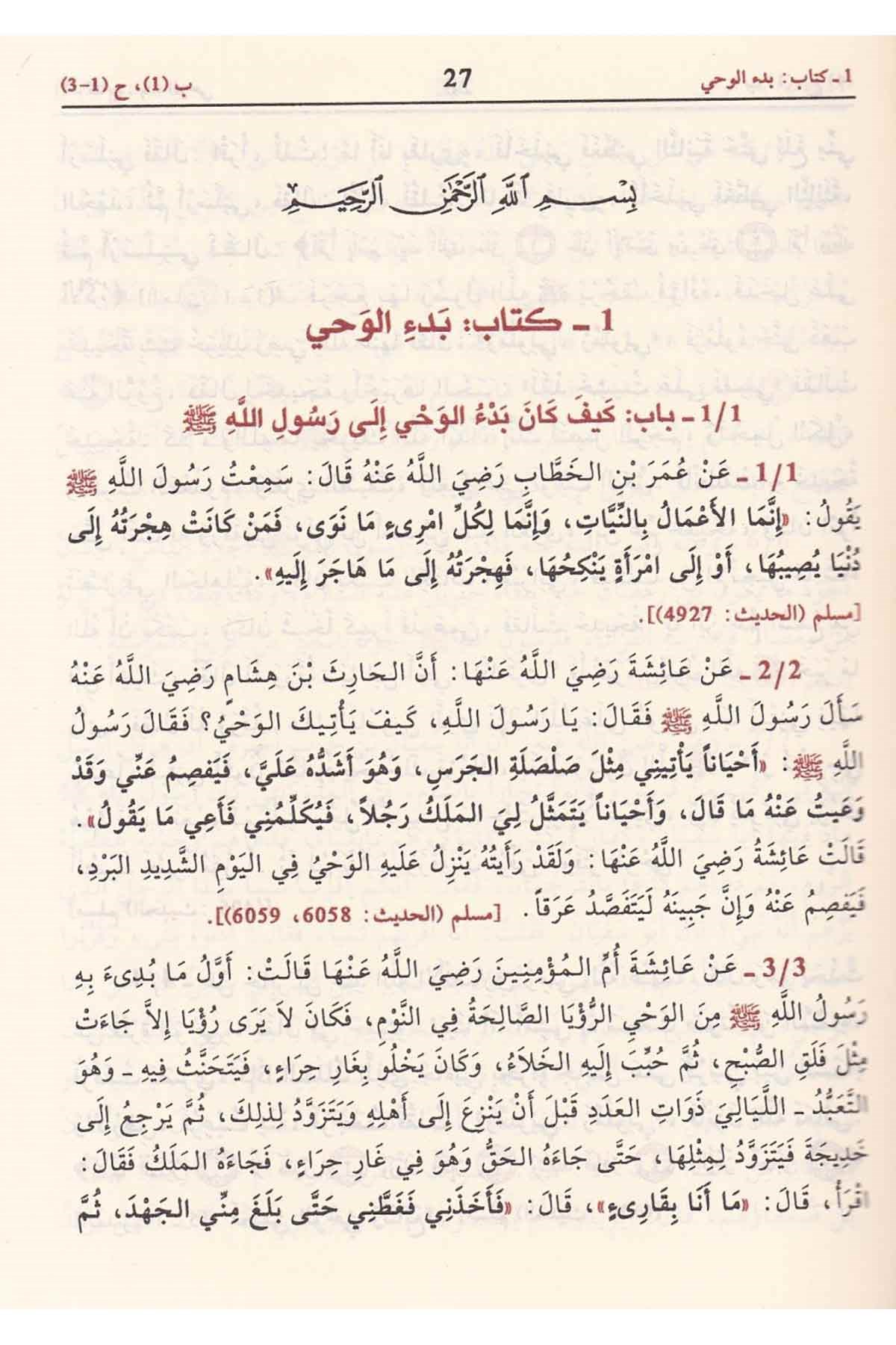 Muhtasaru Sahihil Buhari Et Tecridüs Sarih li Ehadisil Camiis Sahih - مختصر صحيح البخاري التجريد الصريح لأحاديث الجامع الصحيح - مختصDarül MarifeHadis