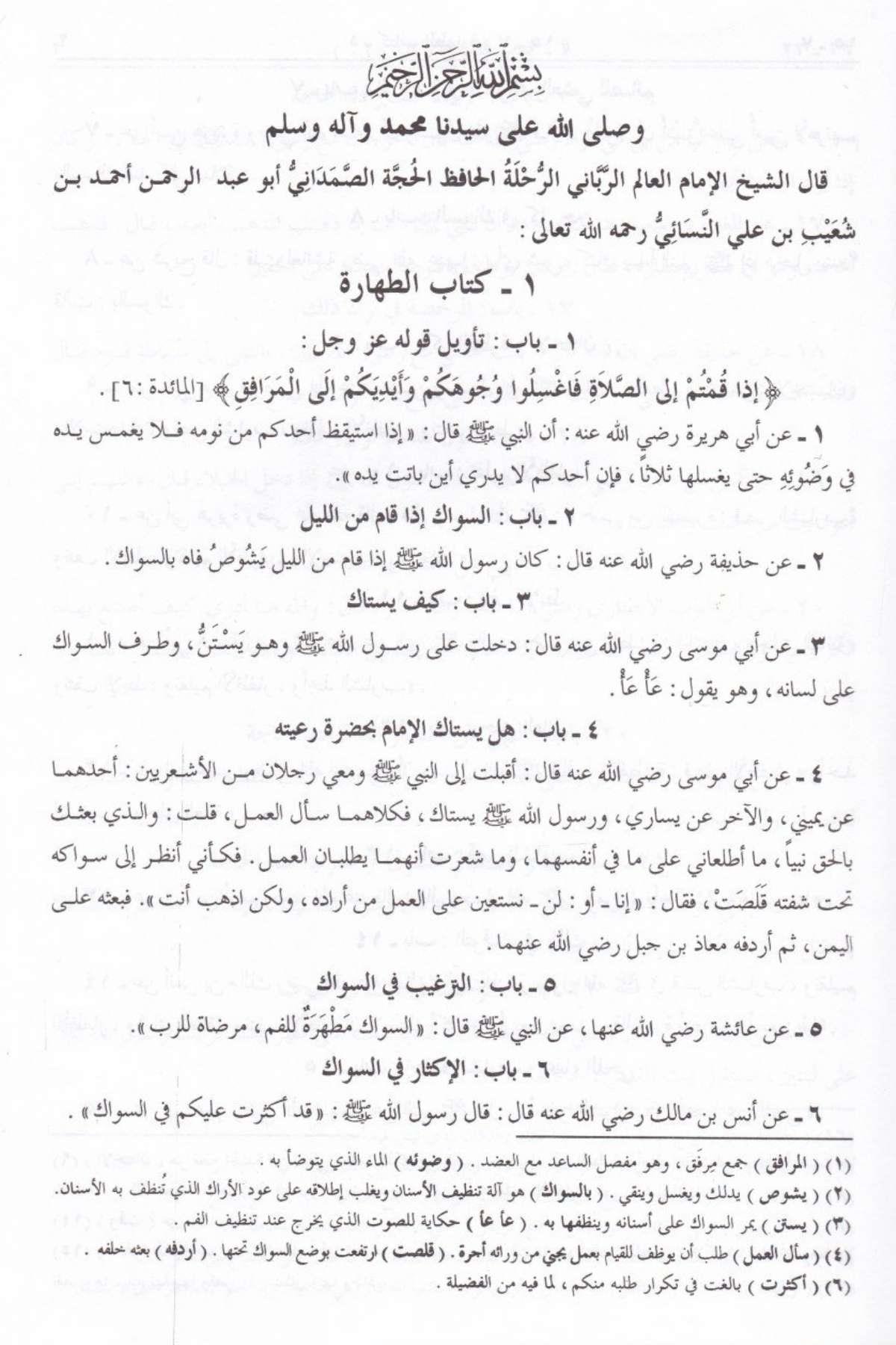 Muhtasaru Süneni'n - Nesai - مختصر سنن النسائيEbu Abdurrahman Ahmed b. Ali b. Şuayb En-NesâiHadis Usulü