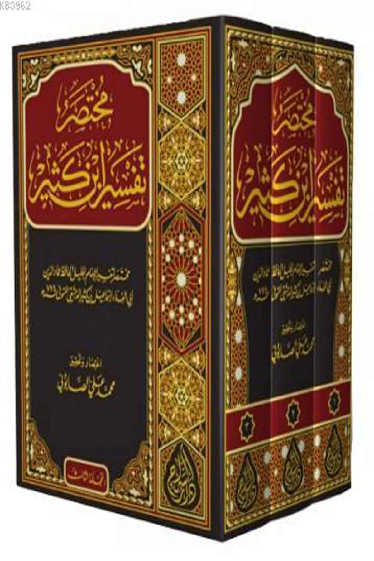 Muhtasaru Tefsiri İbn Kesir 3 ciltSiraç YayıneviTefsir