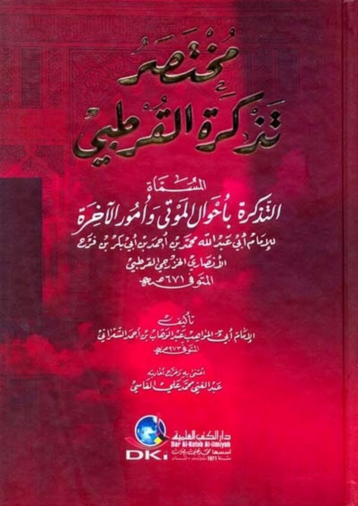 Muhtasaru Tezkiretil KurtubiDarü'l-Kütübi'l-İlmiyyeKelam ve Akaid