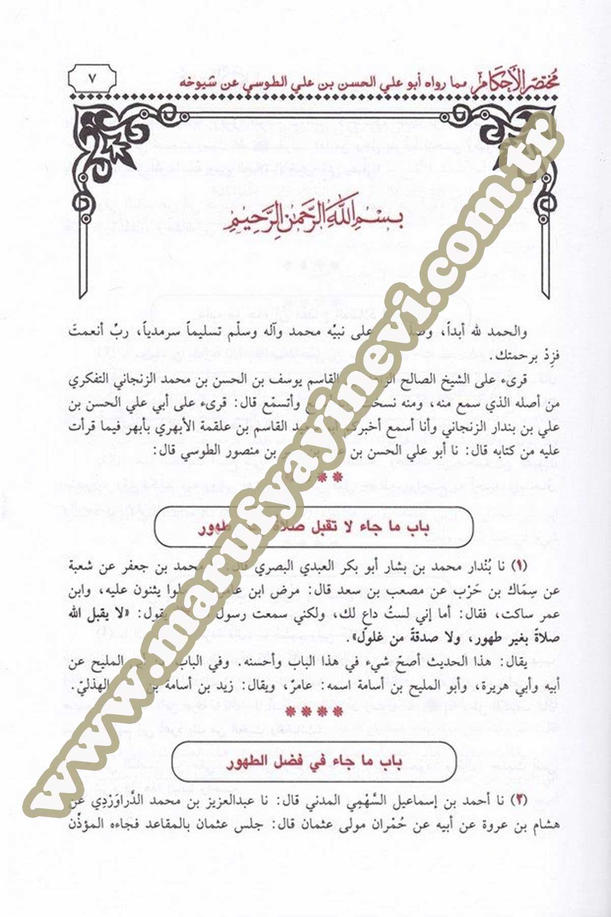 Muhtasarül Ahkam
