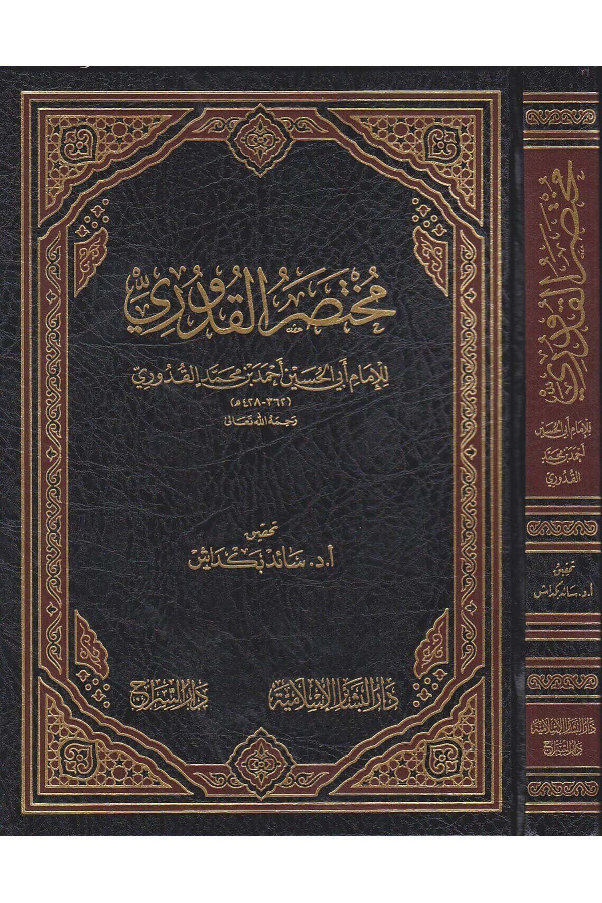 Muhtasarul Kuduri | مختصر القدوريDar'ül Beşairil İslamiyyeHanefi Fıkhı
