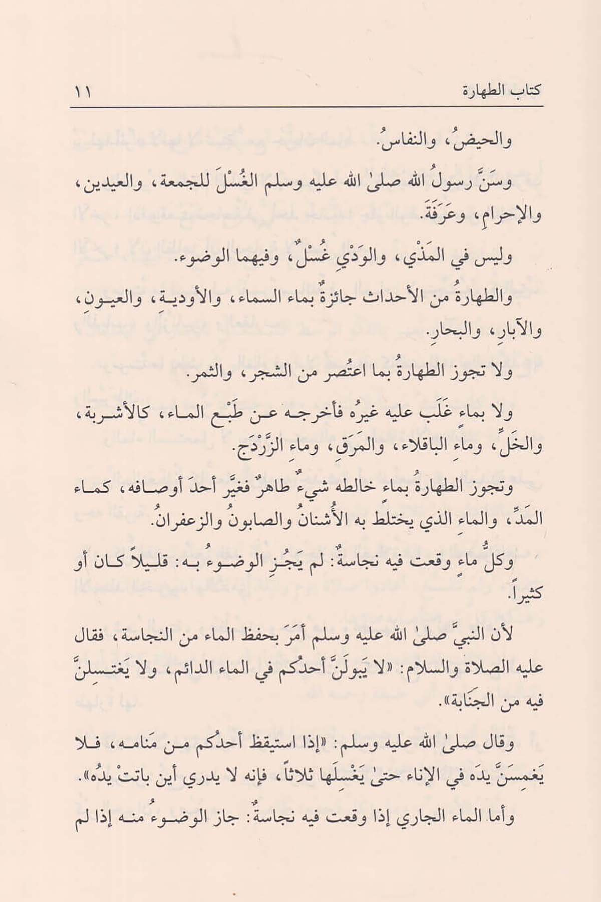 Muhtasarul Kuduri | مختصر القدوريDar'ül Beşairil İslamiyyeHanefi Fıkhı