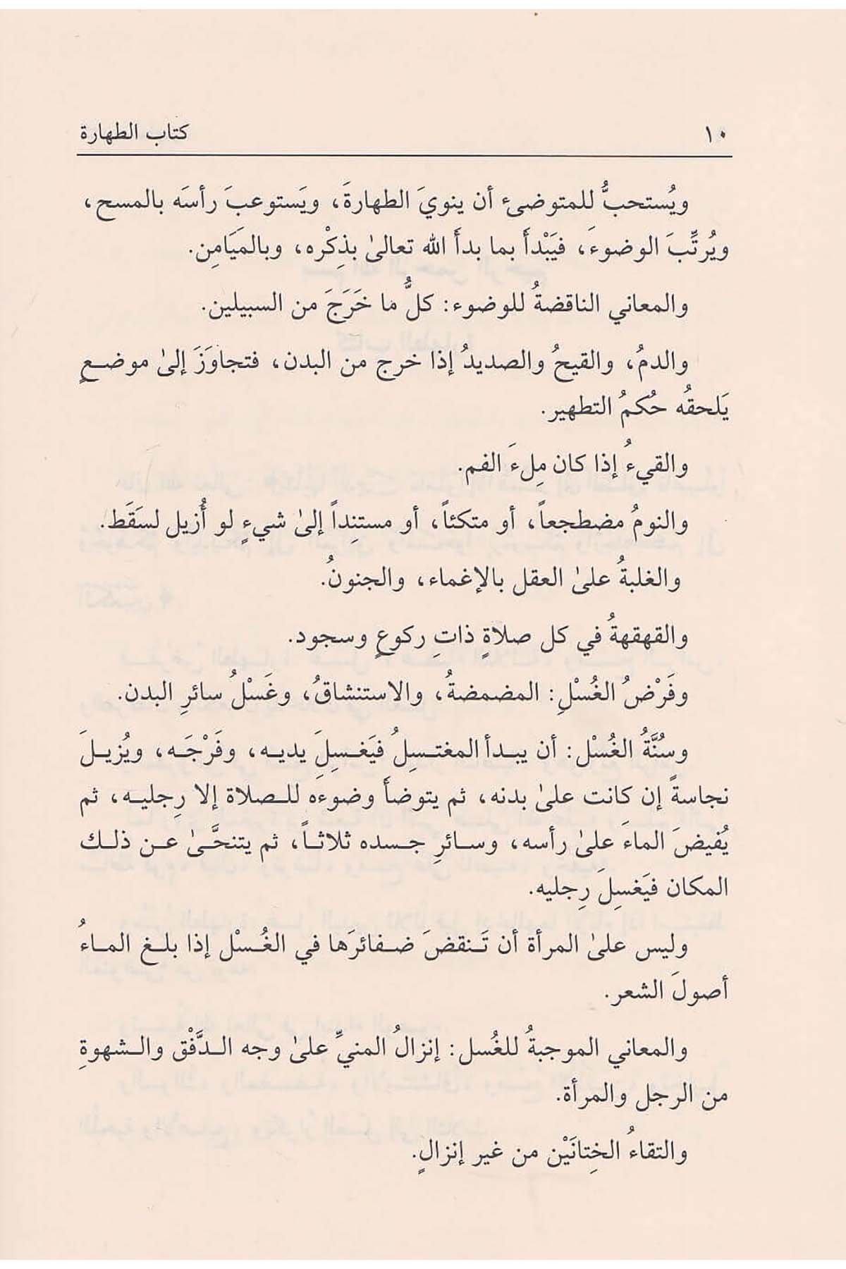 Muhtasarul Kuduri | مختصر القدوريDar'ül Beşairil İslamiyyeHanefi Fıkhı