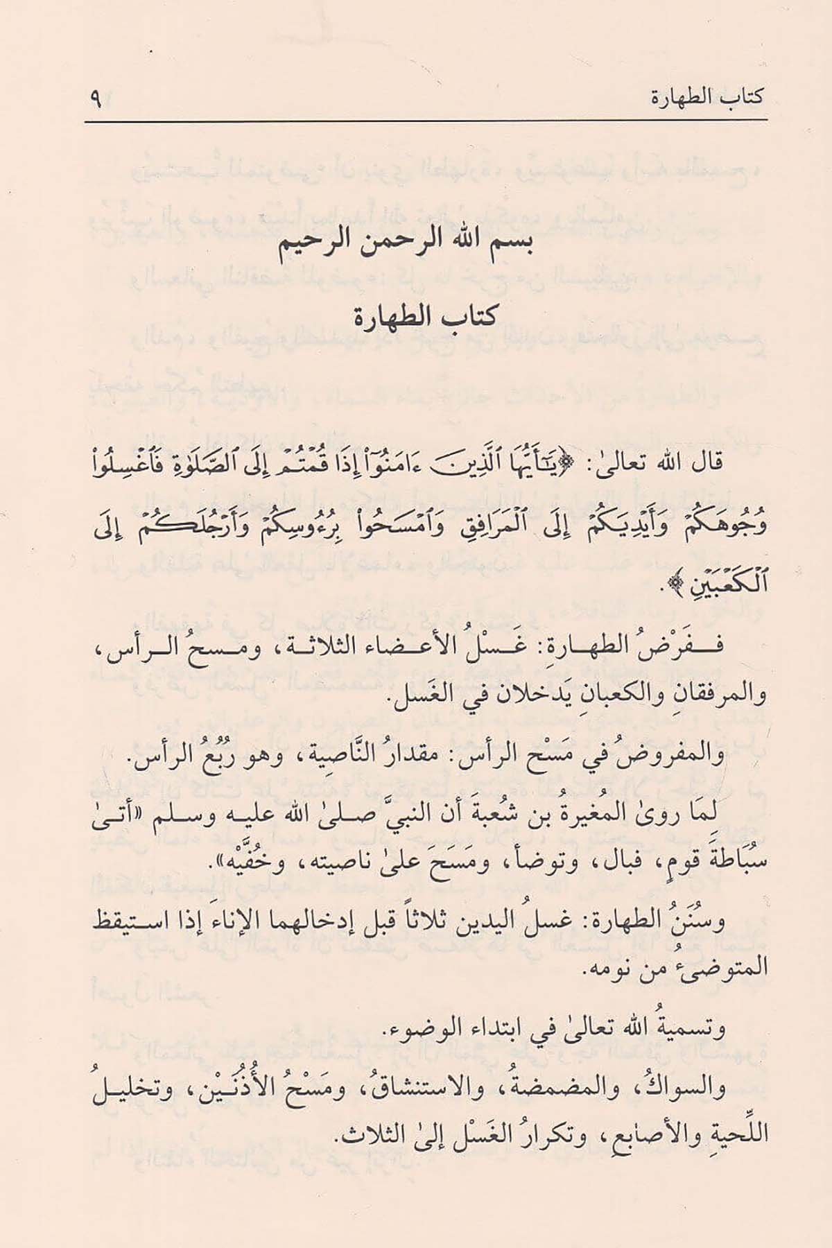 Muhtasarul Kuduri | مختصر القدوريDar'ül Beşairil İslamiyyeHanefi Fıkhı
