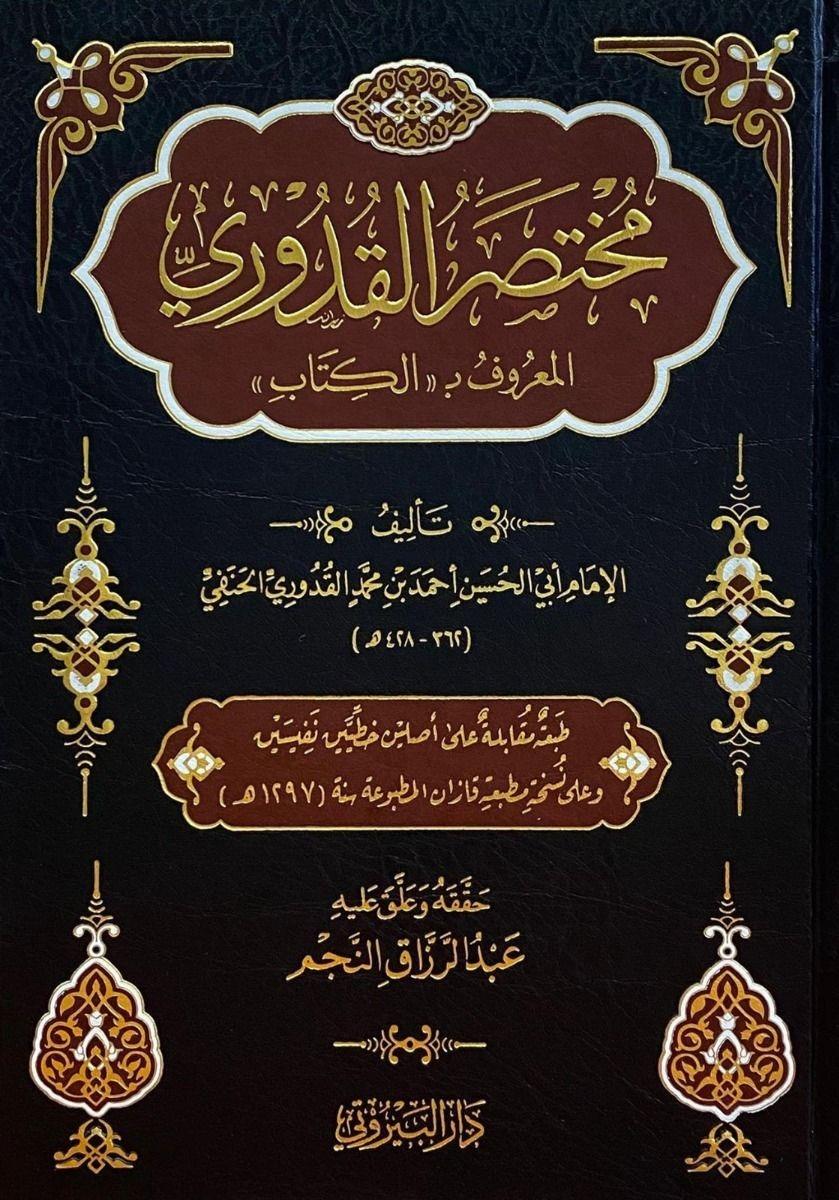 MUHTASARUL KUDURİ - مختصر القدروي Darü'l-Beyruti - دار البيروتيHanefi Fıkhı