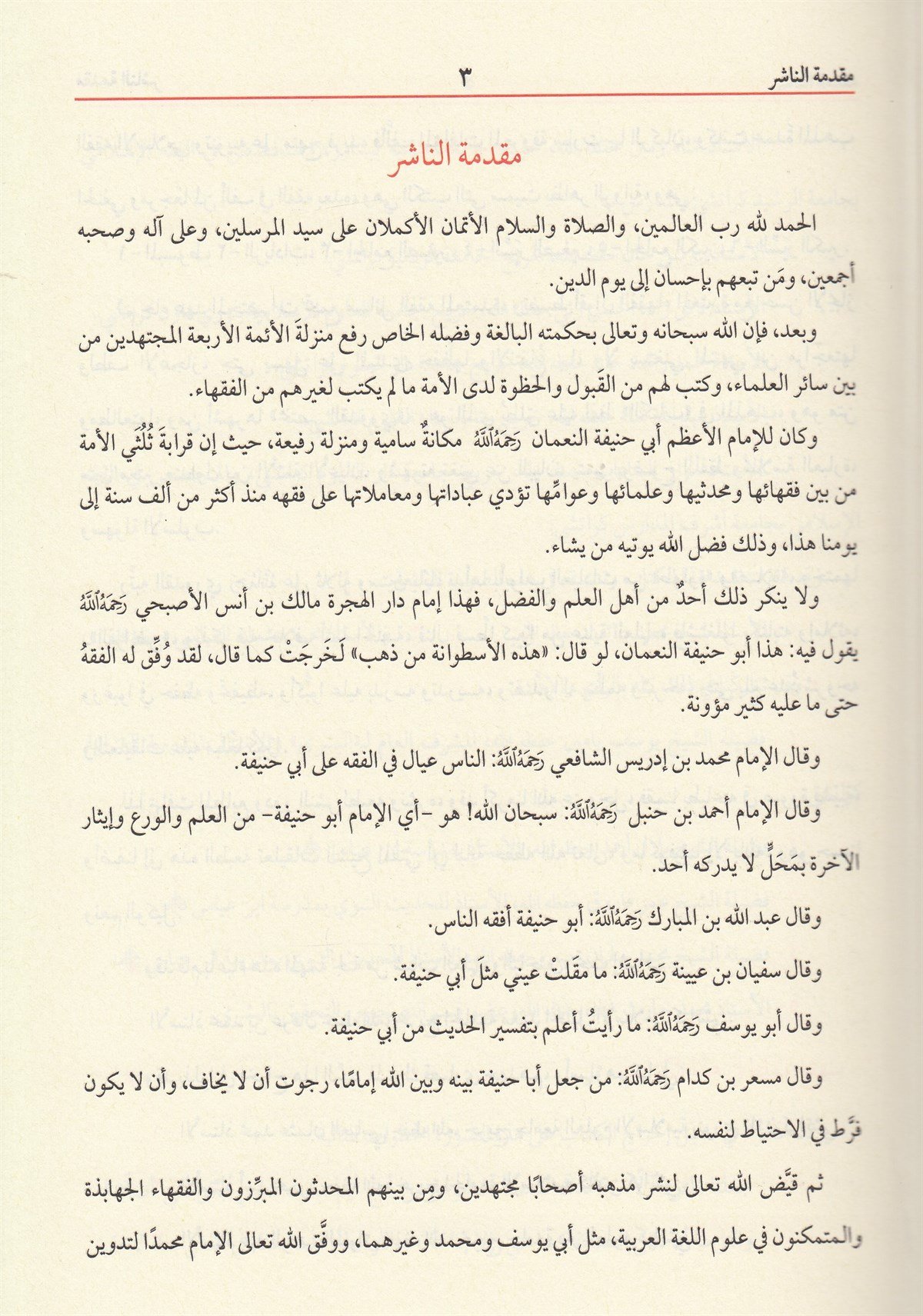 Muhtasarul Kuduri - مختصر القدوري مع المعتصر الضروريMektebet'ül BüşraFıkıh