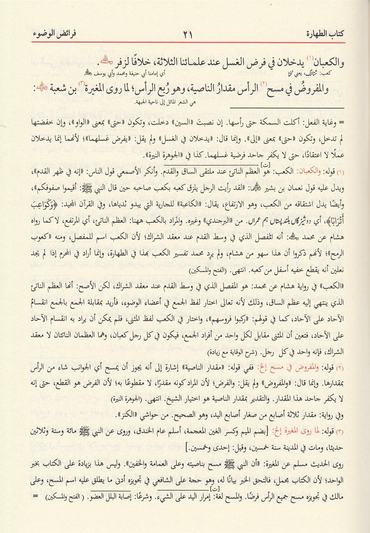 Muhtasarul Kuduri - مختصر القدوري مع المعتصر الضروريMektebet'ül BüşraFıkıh
