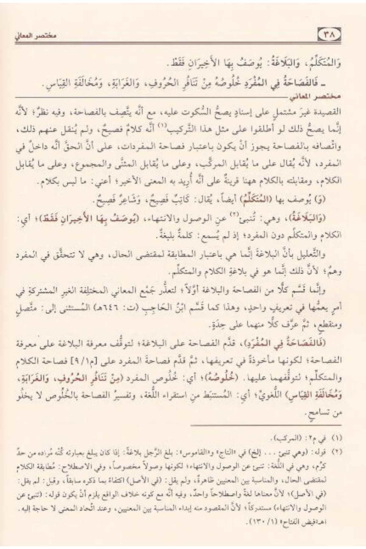 Muhtasarul Meani Şerhi | مختصر المعاني صدر حديثاًNursabah YayıneviBelegat