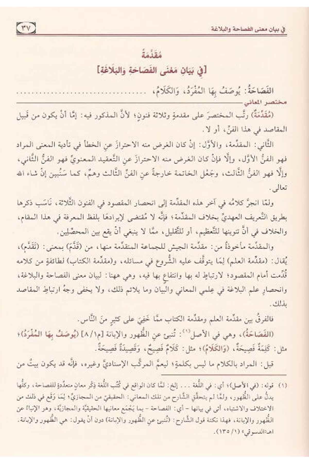 Muhtasarul Meani Şerhi | مختصر المعاني صدر حديثاًNursabah YayıneviBelegat