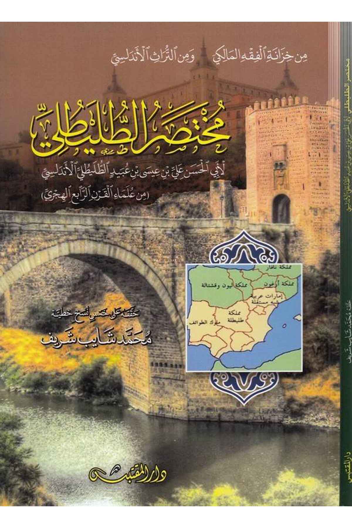 Muhtasarüt Tuleytali-مختصر الطليطليDarün NevadirMaliki Fıkıhı