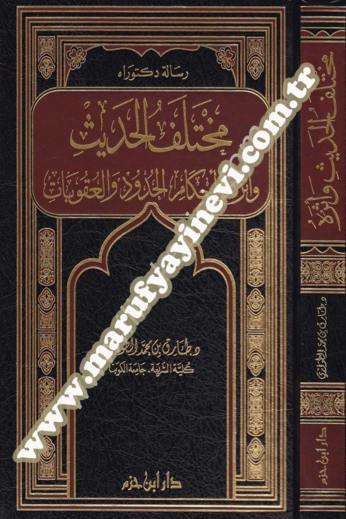 Muhtelefül Hadis Ve Eseruhu Fi Ahkamil Hudud Vel Ukubat