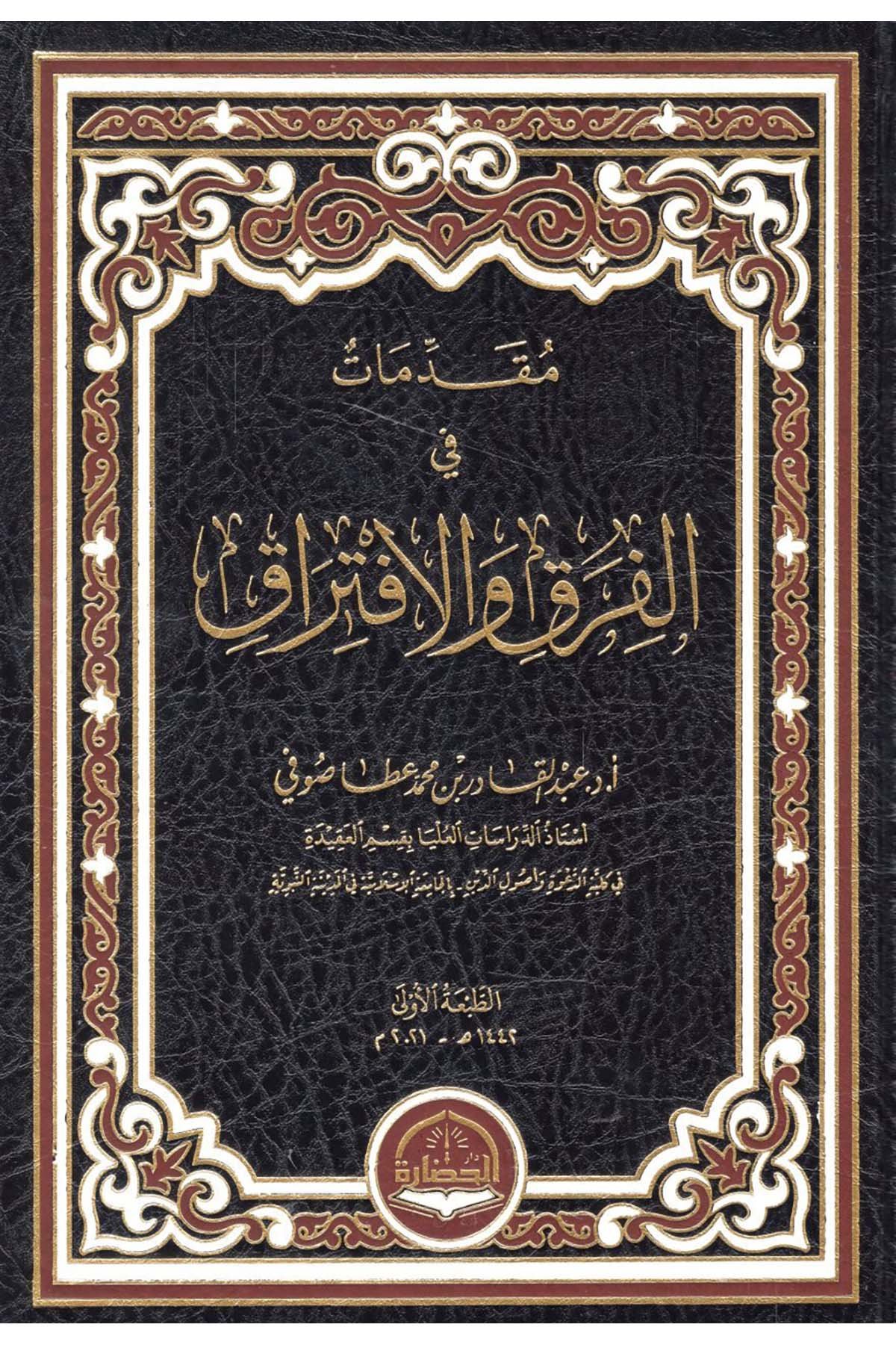 Mukaddimat fi'l-Fırak ve'l-İftirak - مقدمات في الفرق والافتراق Darü'l-Hadare - دار الحضارةKelam ve Akaid