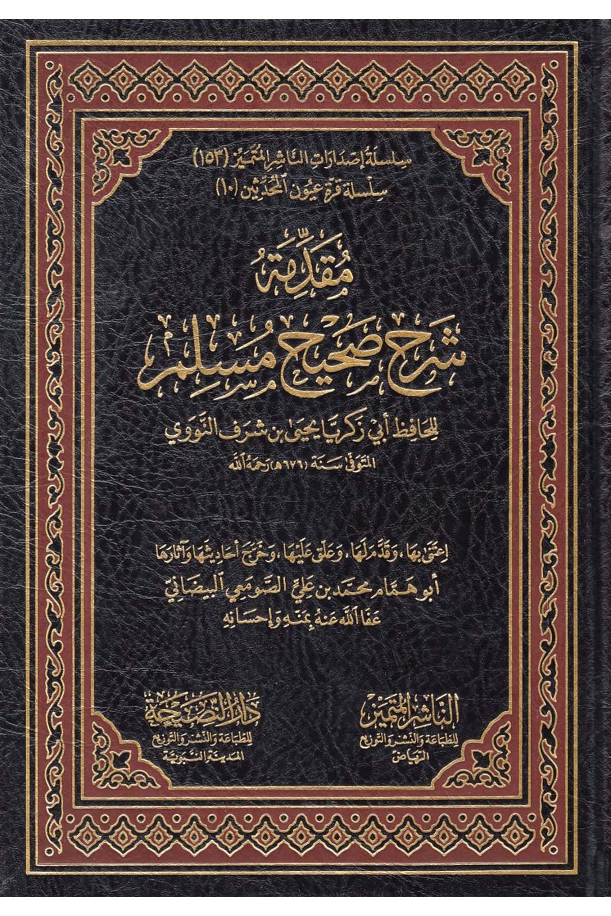 Mukaddimetu Şerhi Sahihi Müslim - مقدمة شرح صحيح مسلمEn-Naşirül-Mütemyiz - الناشر المتميز Hadis
