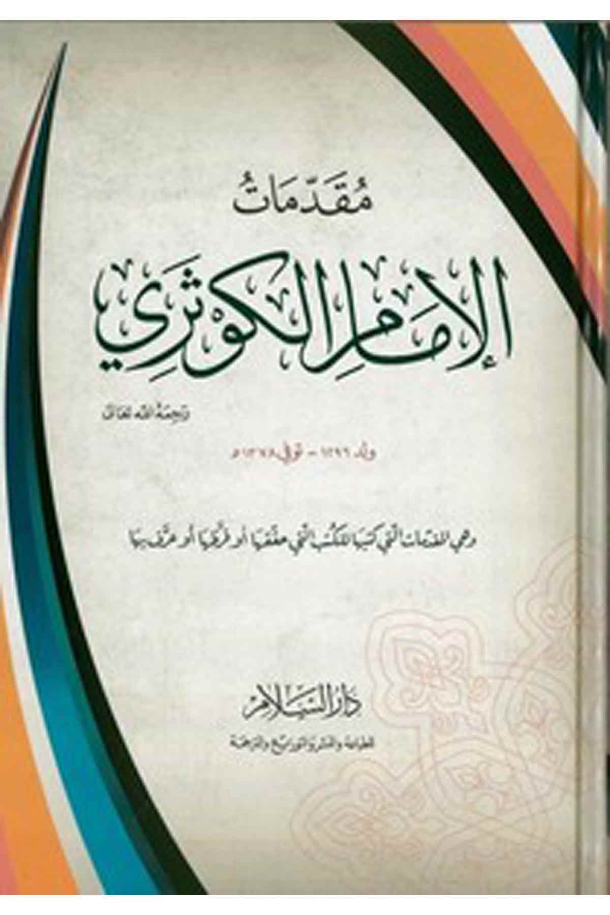 Mukaddimetül İmam El Kevseri Ve Hiyel Mukaddimatü Elleti Ketebeha Lil Kütübi Elleti Hakkakaha Ev Karrazaha Ev Arrafeha-مقدمات الDarüs SelamTabakat