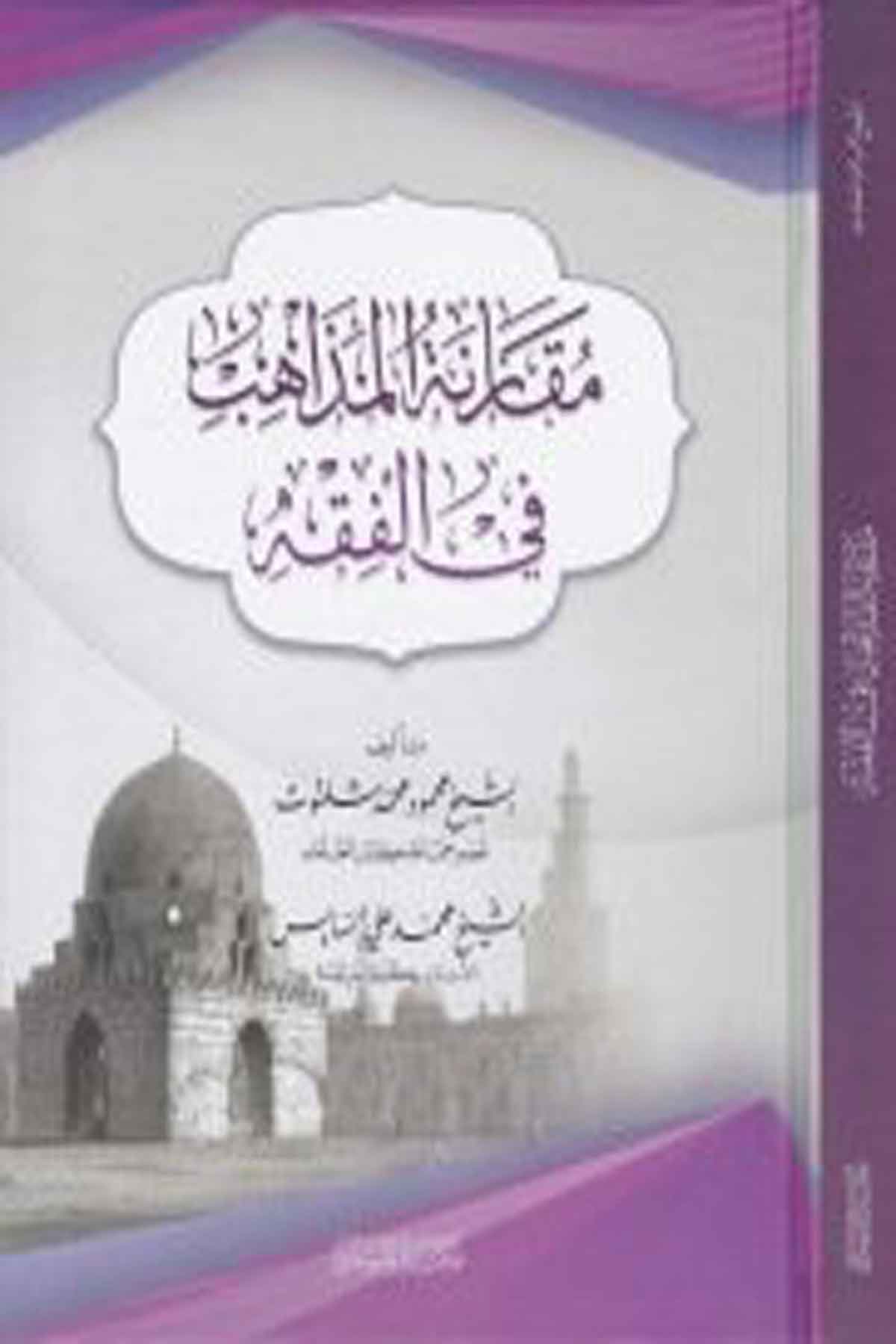 Mukarenetü'L-Mezahib Fi'L-Fıkh - مقارنة المذاهب في الفقه İrşad KitabeviFıkıh