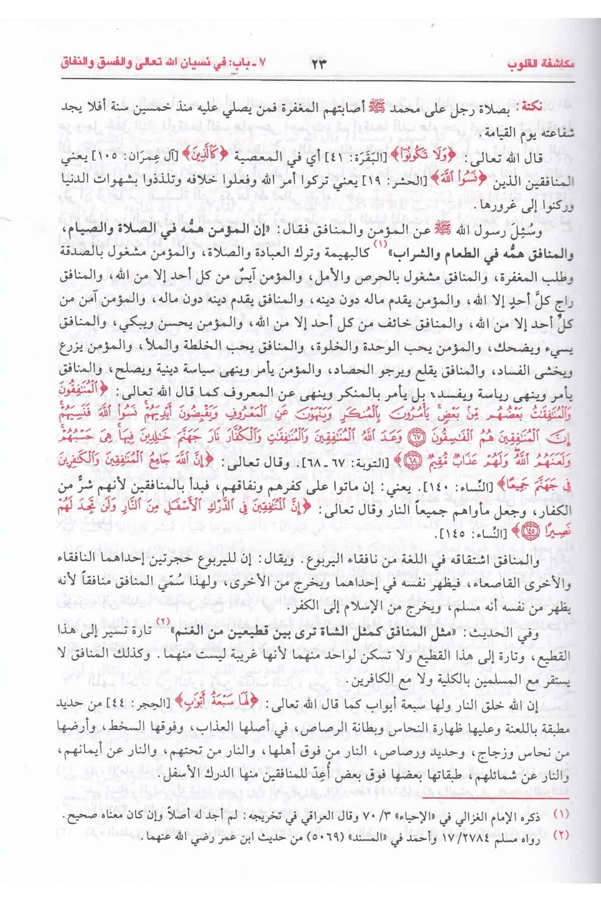 Mükaşefetü'l - Kulub - مكاشفة القلوب Darü'l-Kitabi'l-Arabi - دار الكتاب العربيTasavvuf