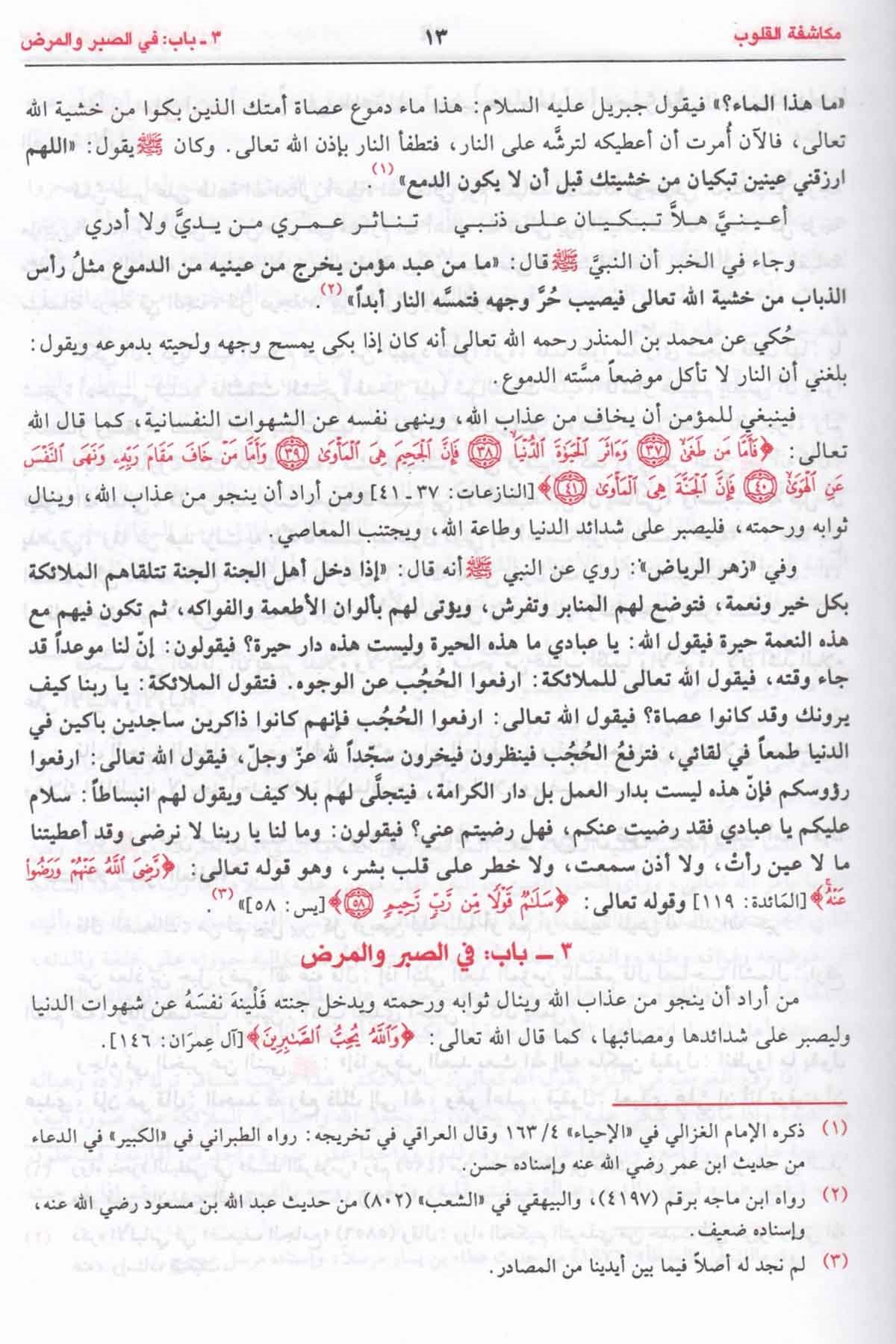 Mükaşefetü'l - Kulub - مكاشفة القلوب Darü'l-Kitabi'l-Arabi - دار الكتاب العربيTasavvuf