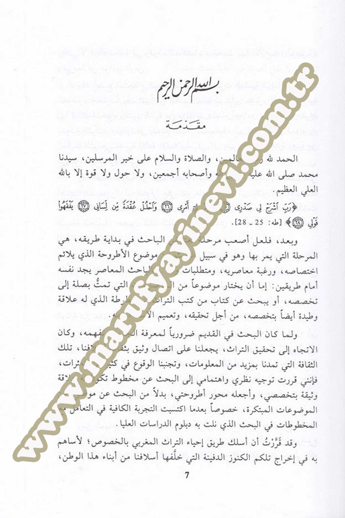 Mukniül Muhtac Fi Adabil Ezvac
