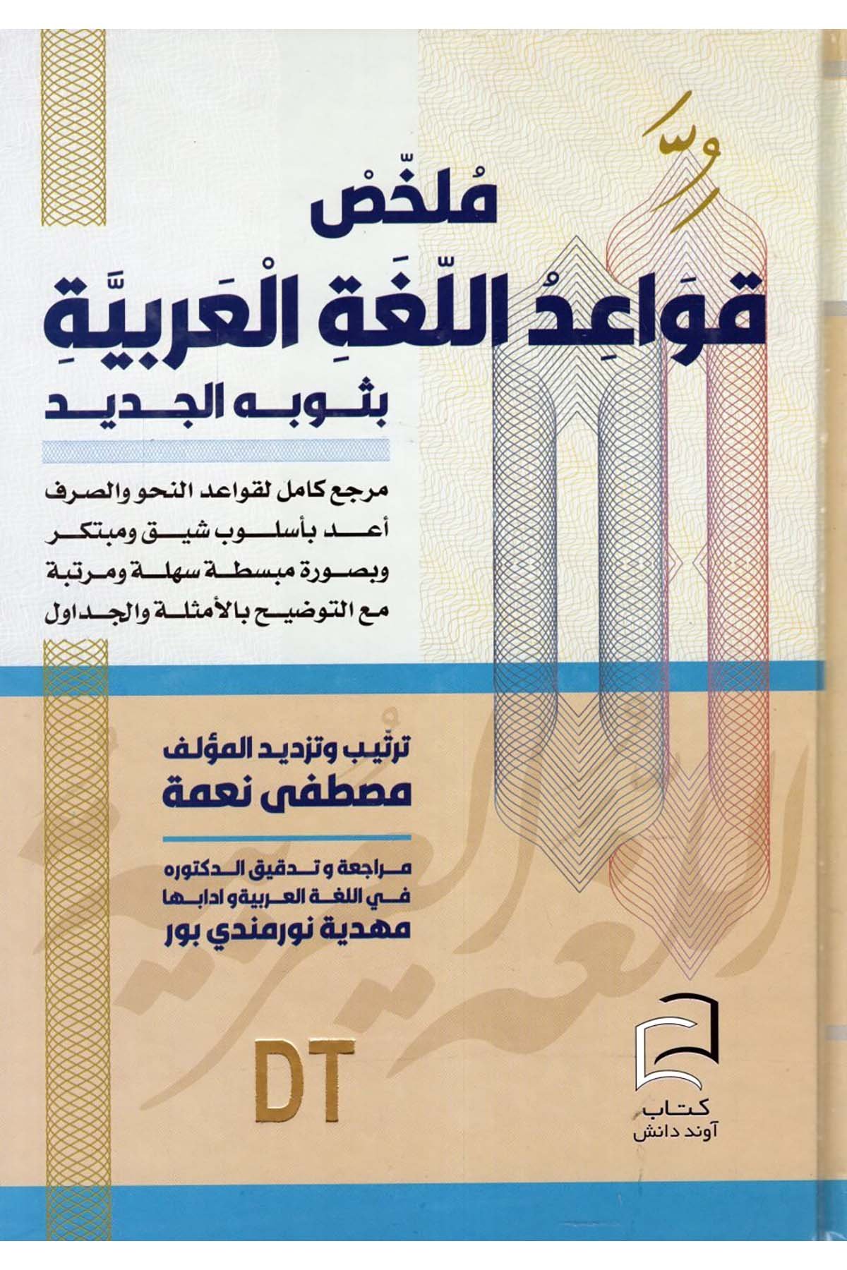 Mülahhasu Kavaidi'l-Lugati'l-Arabiyye bi-Sevbihi'l-Cedid - ملخص قواعد اللغة العربية بثوبه الجديد Avend-i Daniş - آوند دانشArap Dili ve Edebiyatı