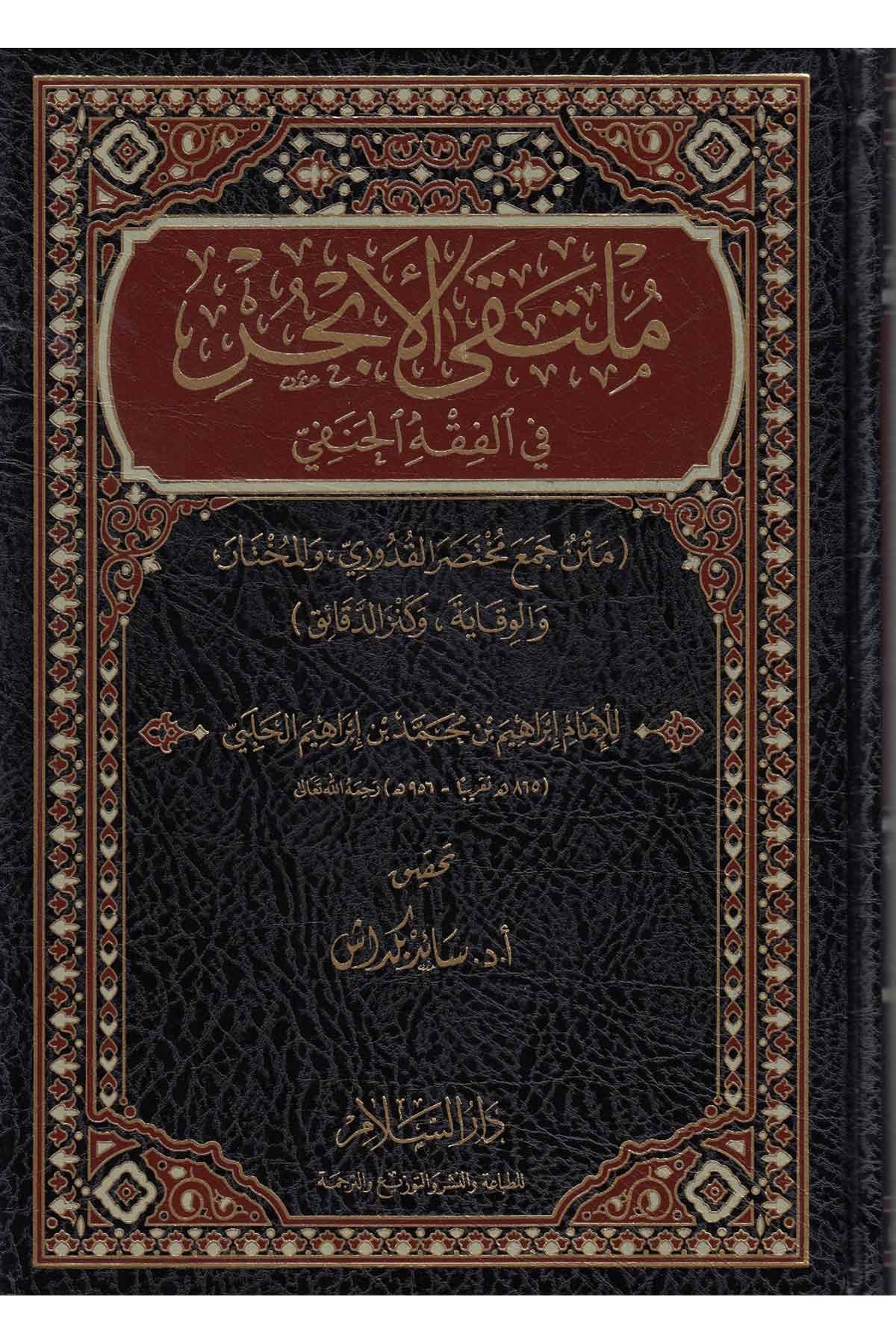 Mültekal Ebhur-ملتقى الأبحرDarüs SelamHanefi Fıkhı