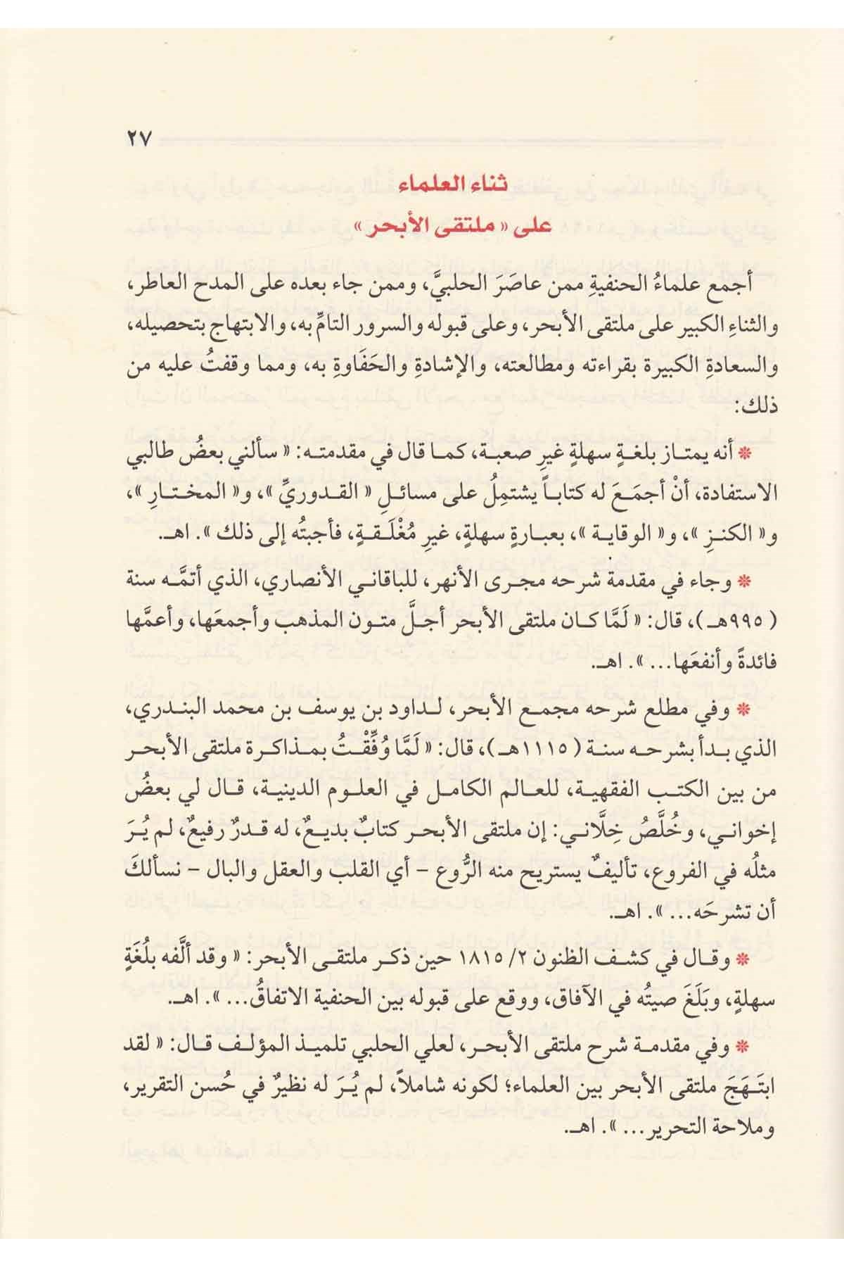 Mültekal Ebhur-ملتقى الأبحرDarüs SelamHanefi Fıkhı