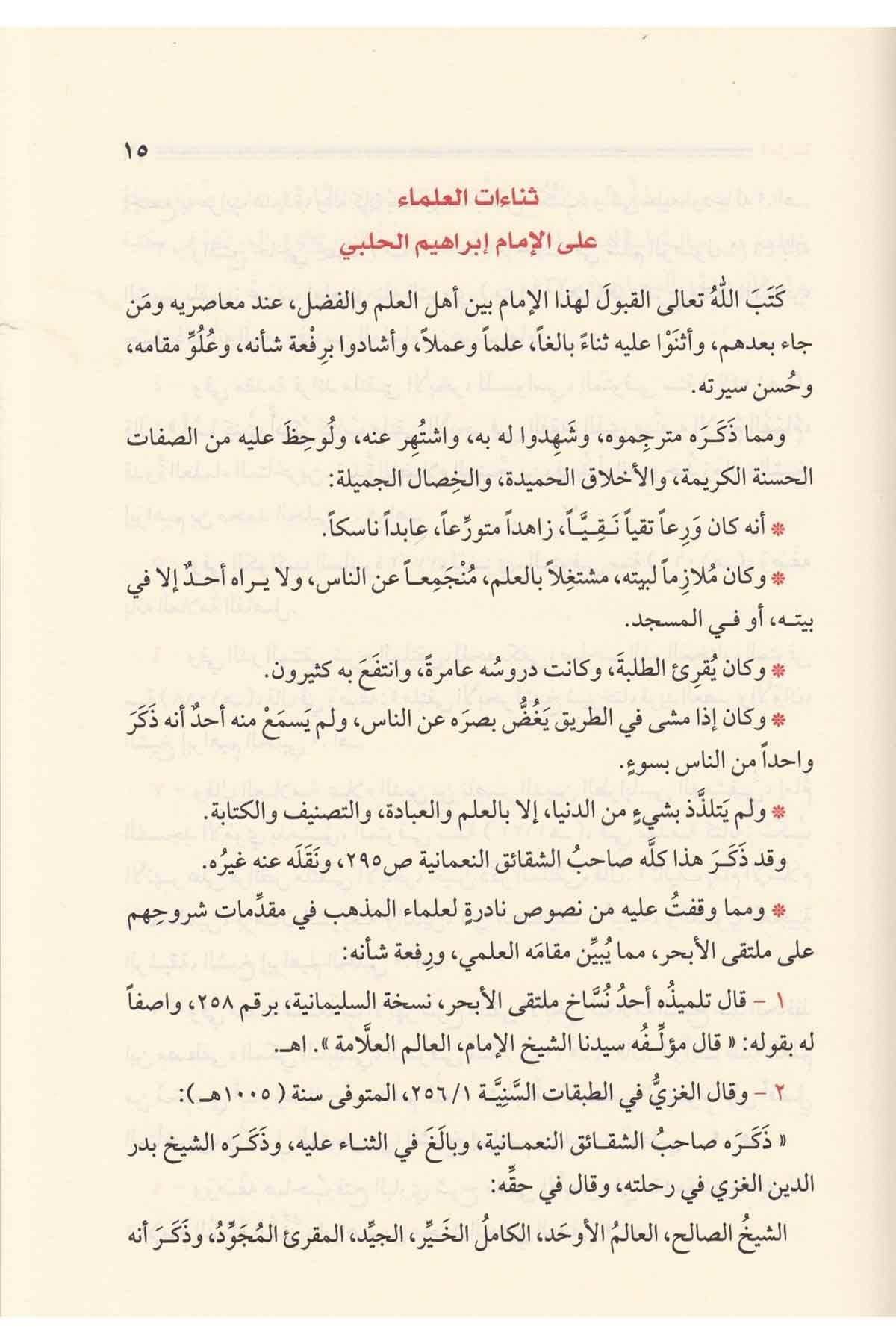 Mültekal Ebhur-ملتقى الأبحرDarüs SelamHanefi Fıkhı