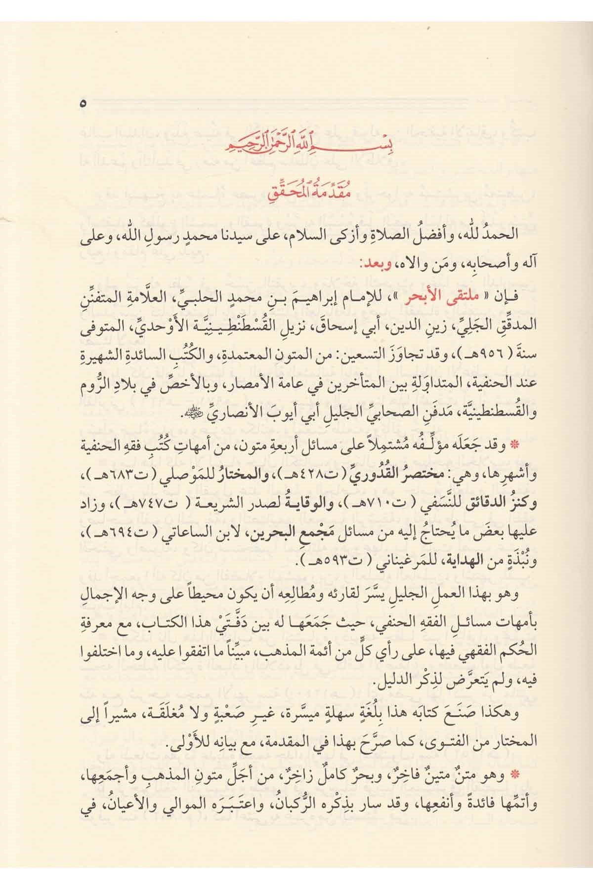 Mültekal Ebhur-ملتقى الأبحرDarüs SelamHanefi Fıkhı