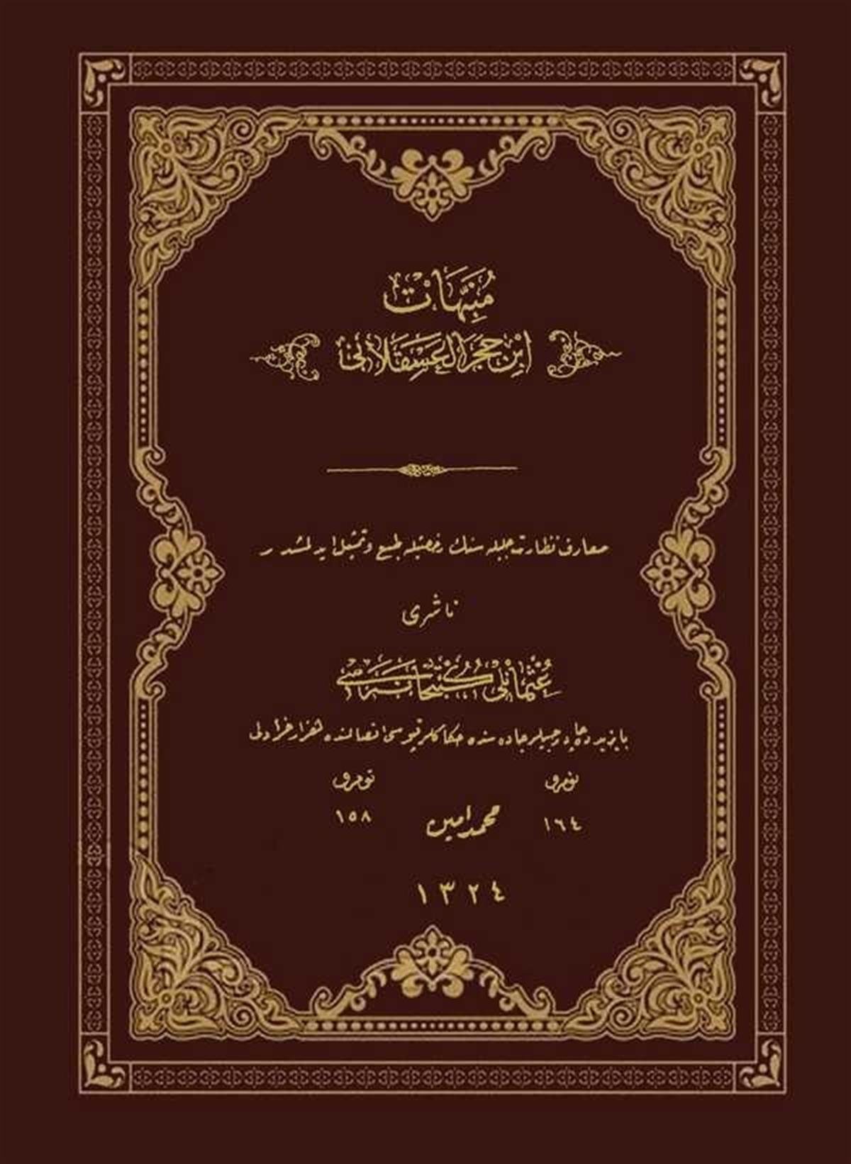 Münebbihatu İbn Hacer El Askalani-منبهات ابن حجر العسقلانيDijital BaskıArap Dili ve Edebiyatı