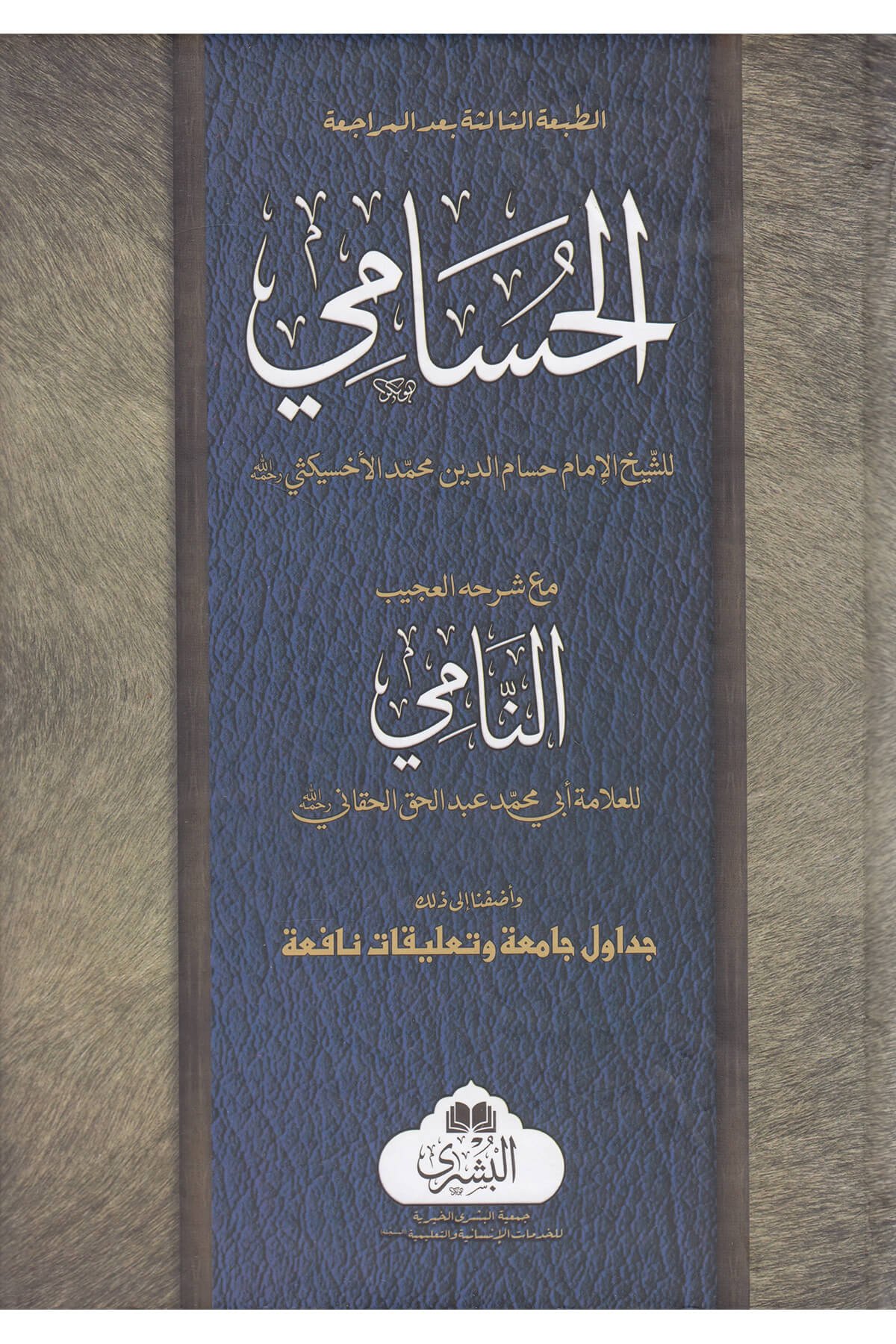 Müntehabul Hüsami bi inzami-منتخب الحسامي مع شرحه العجيب النامي Mektebet'ül BüşraMuhtelif Ürün