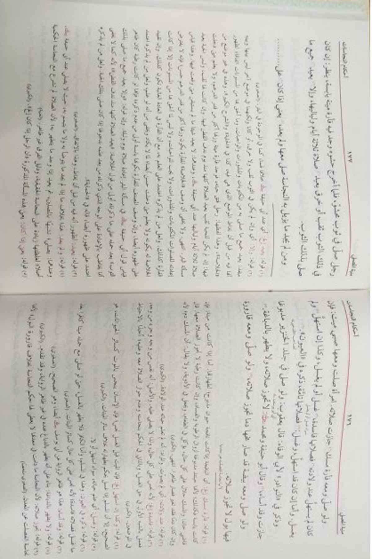 Münyetul MusalliMektebet'ül BüşraFıkıh