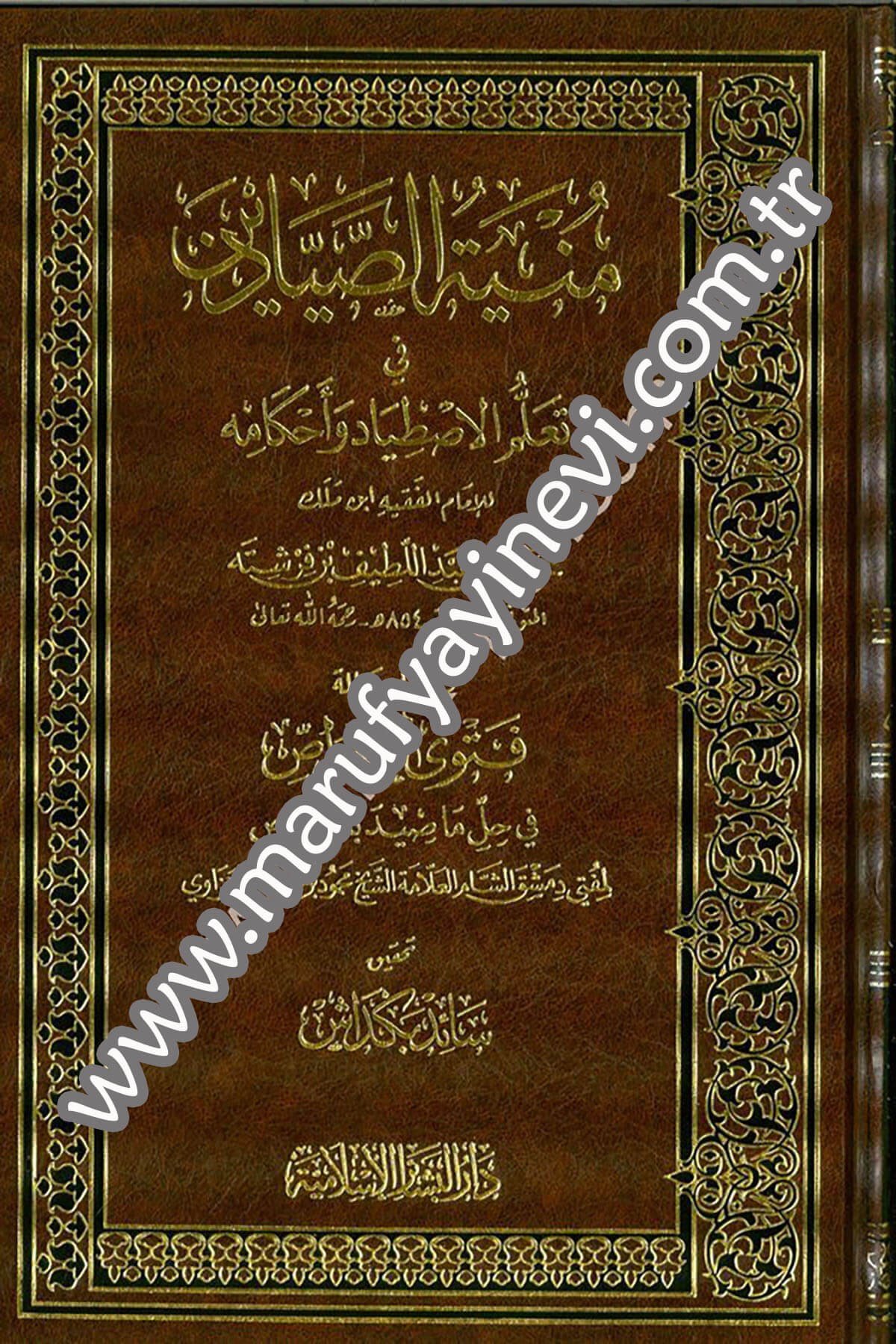 Münyetüs Sayyadin fi Teallümil Istıyad ve Ahkamihi 1CiltDar'ül Beşairil İslamiyyeFıkıh