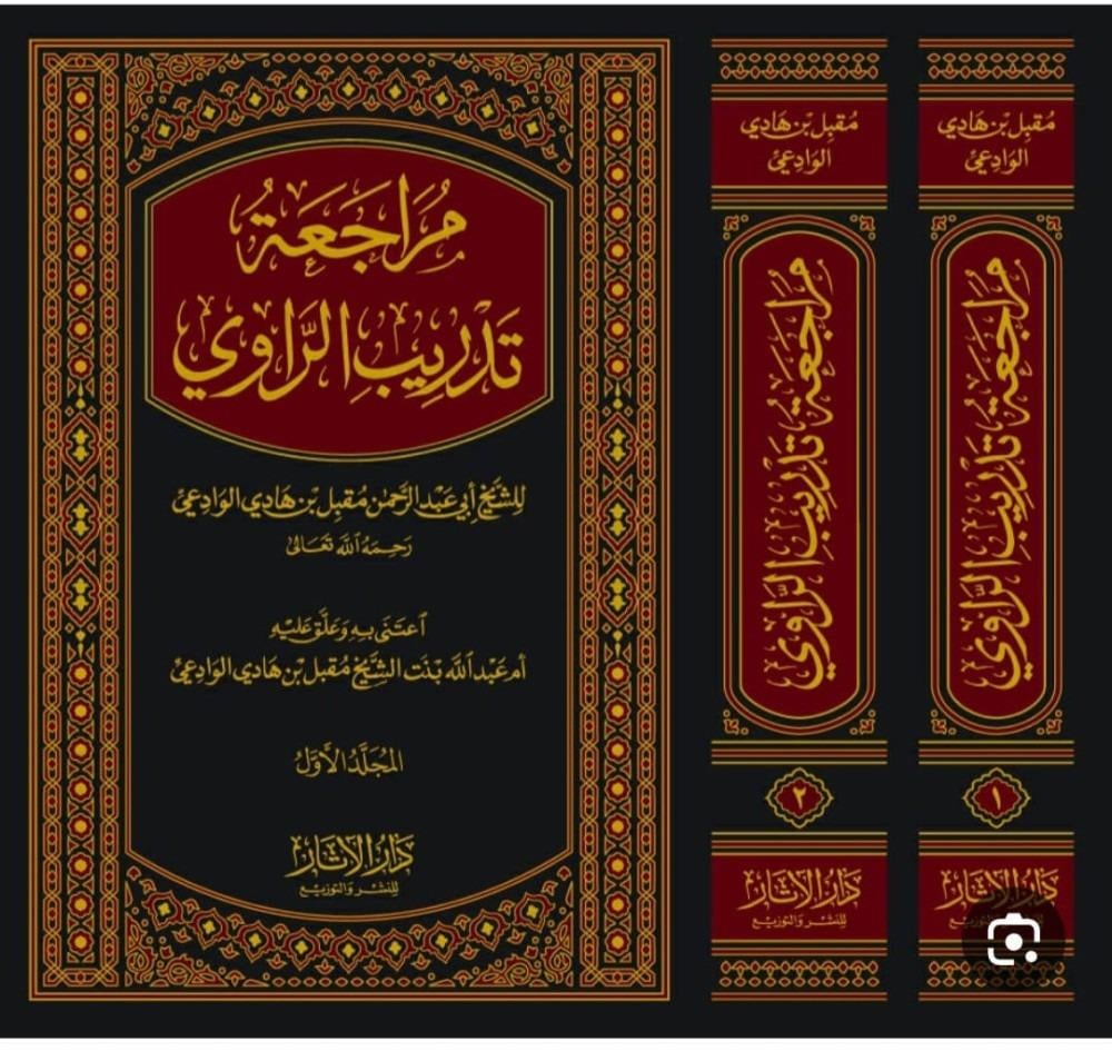 MÜRACAAT TEDRİBU RAVİ 2CİLT Dar'ül Risaletü AlemiyeHadis Usulü