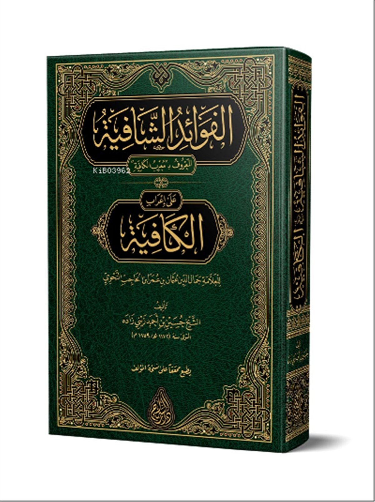 Muribül Kafiye; Yeni Dizgi - TahkikliSiraç YayıneviArap Dili Ve Edebiyatı